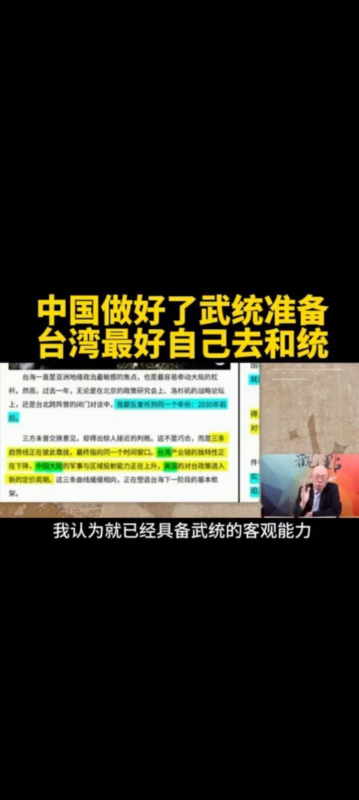 透入骨髓的忠告，台湾自己来和统胜于被迫接受。
郭正亮解读三条理由：
一，台湾失去