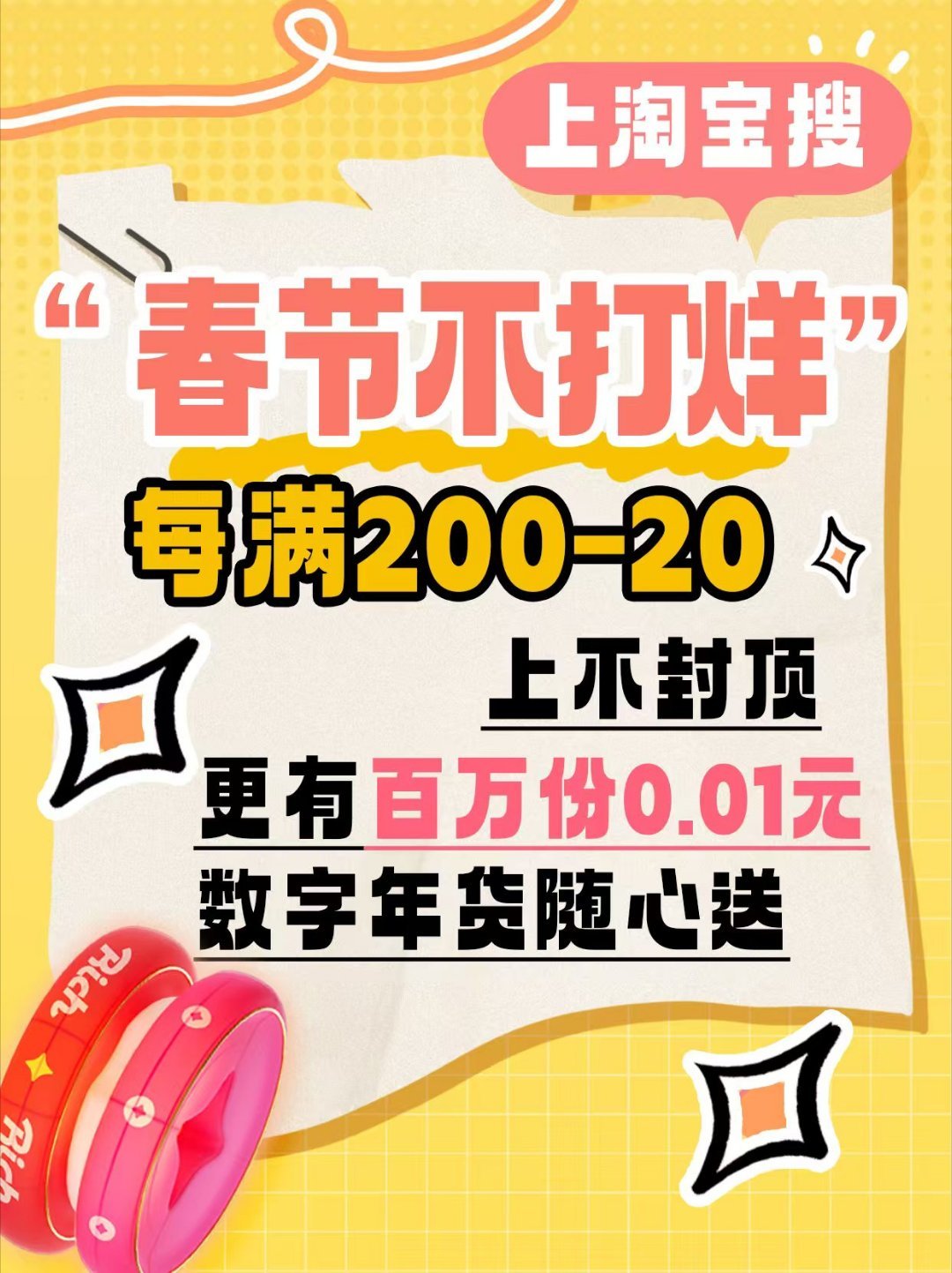 淘宝春节不打烊 大年初五迎接财神，有没有人给我送一个好运气了呀？看来这一次大家的