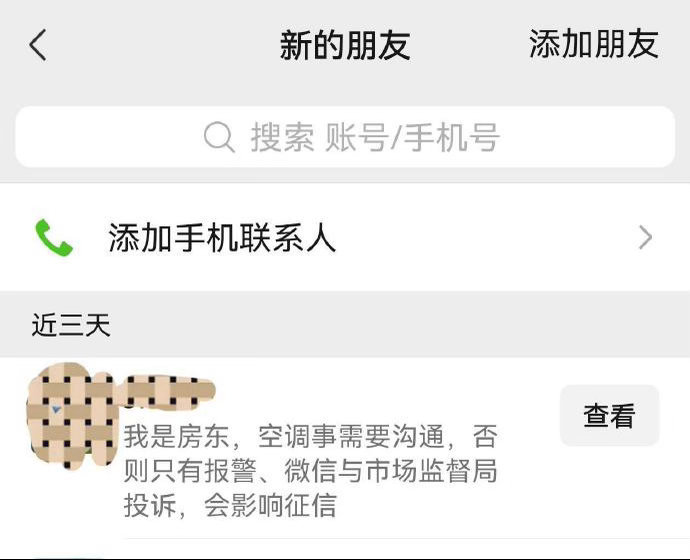 退租后两个月，房东发来的信息 ​​​