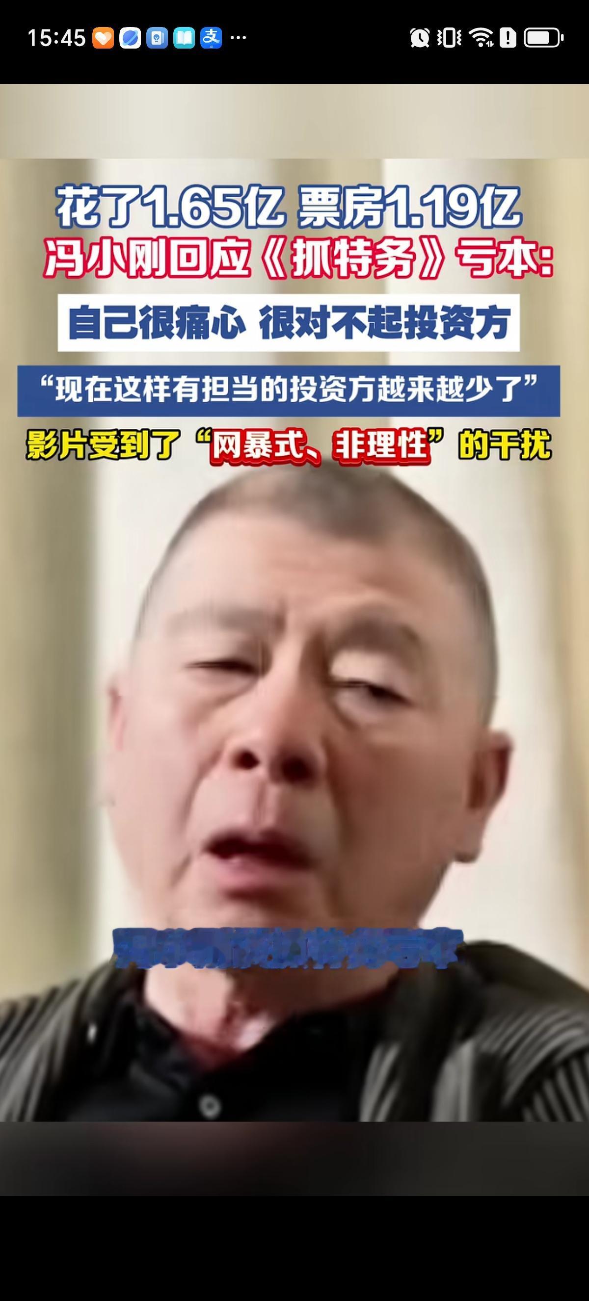 冯小刚对于电影《抓特务》投资1.65亿才收回来1.19亿的亏本票房原因总结为遇到