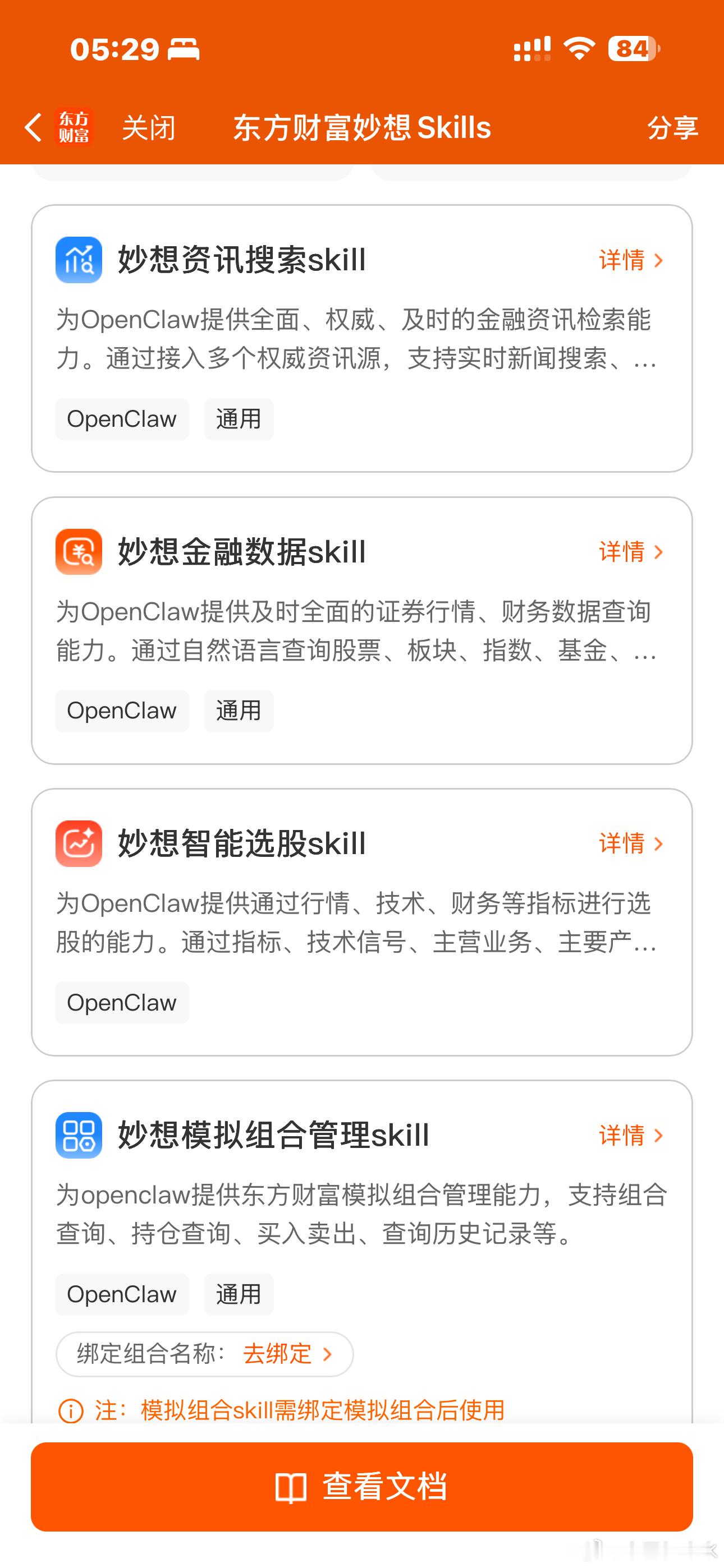 以为只有通达信mcp接入，想不到东方财富 对接 openclaw了 也开了。而且