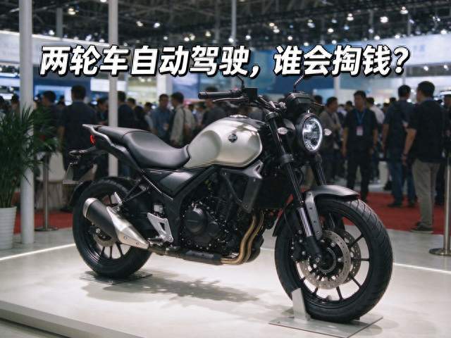 张雪说两轮车自动驾驶搞笑：他凭什么这么判断