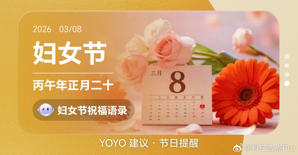 今天是三八妇女节，祝各位女士节日快乐，自在随心，自有光芒