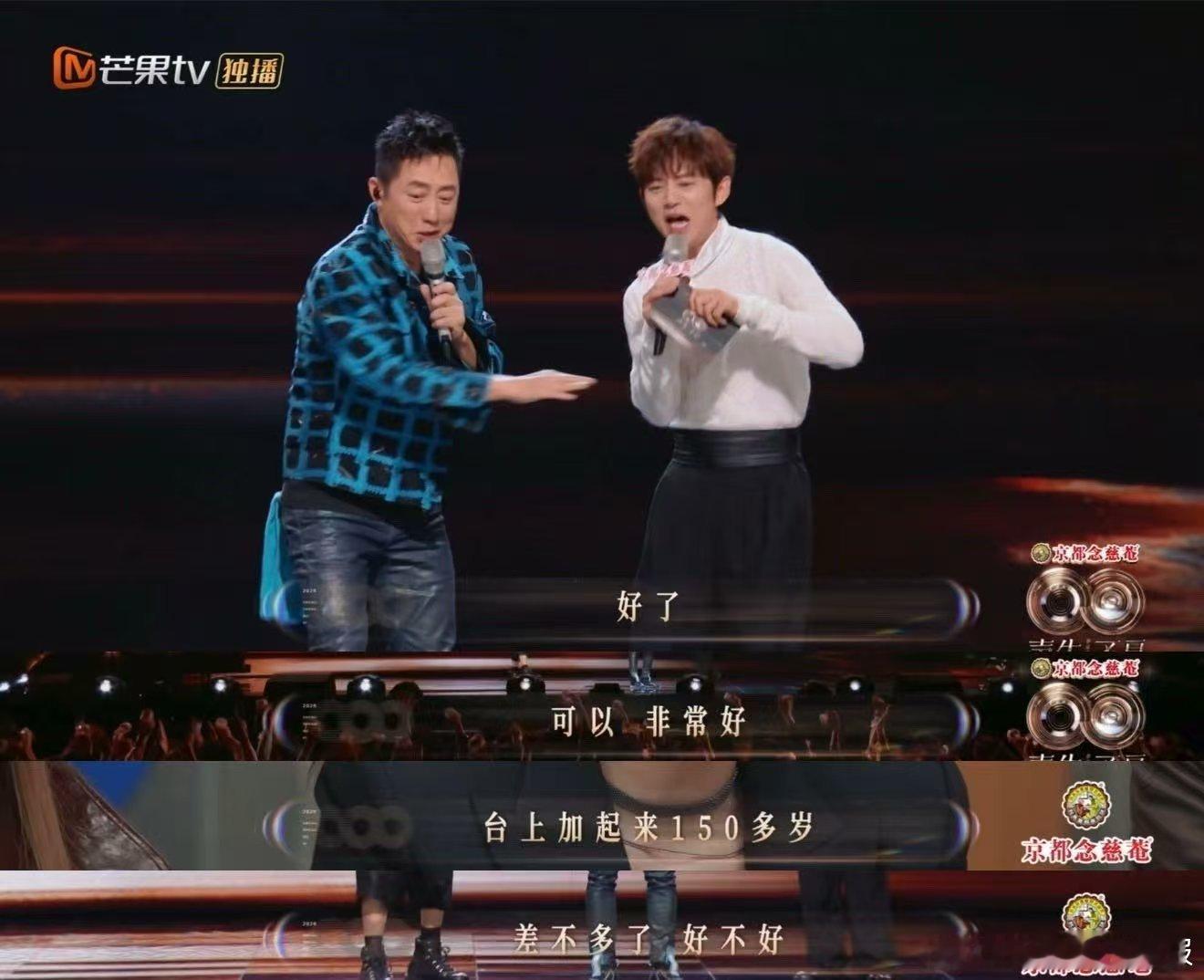 何炅 台上加起来150多岁差不多了 声生不息 哈林哥说“短一点看不出破绽”，何老