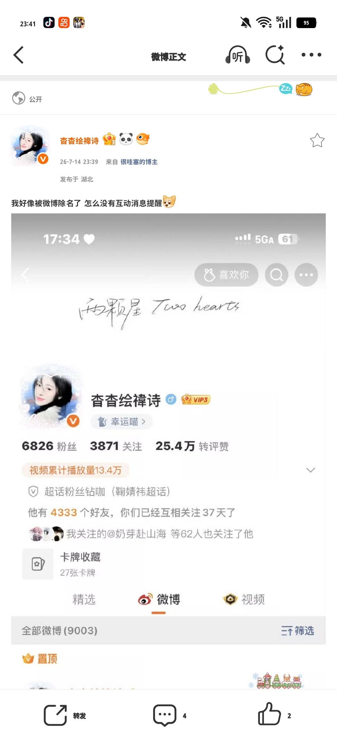 我好像被微博除名了 怎么没有互动消息提醒