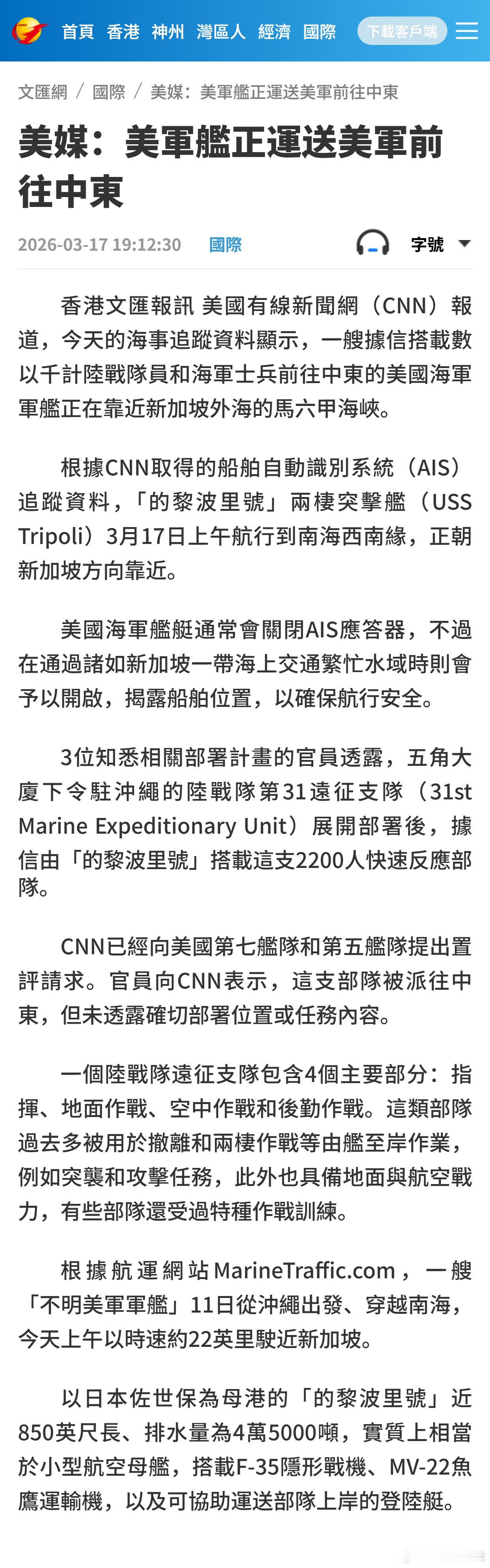 美媒：美军舰正运送美军前往中东 