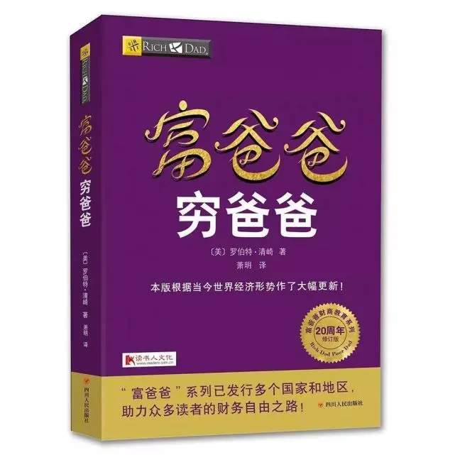 富爸爸穷爸爸作者自曝负债12亿美元 应该是2000年初的热销书籍，当年书店醒目位