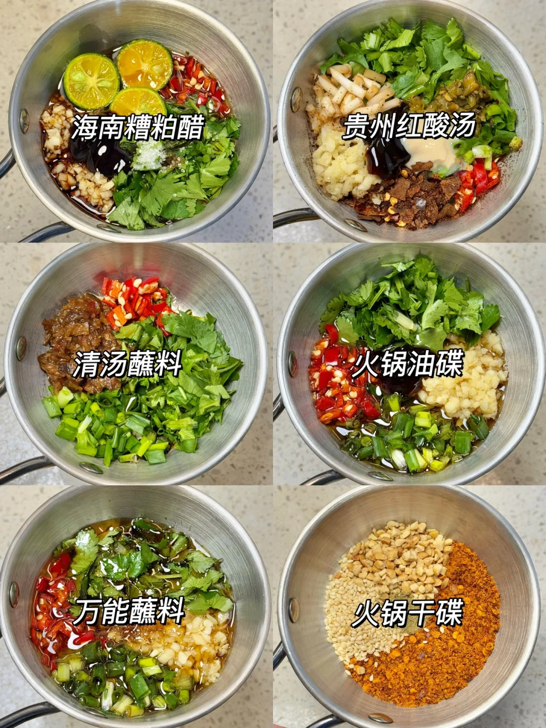 六款反复吃的万能火锅蘸料！简直香迷糊了！