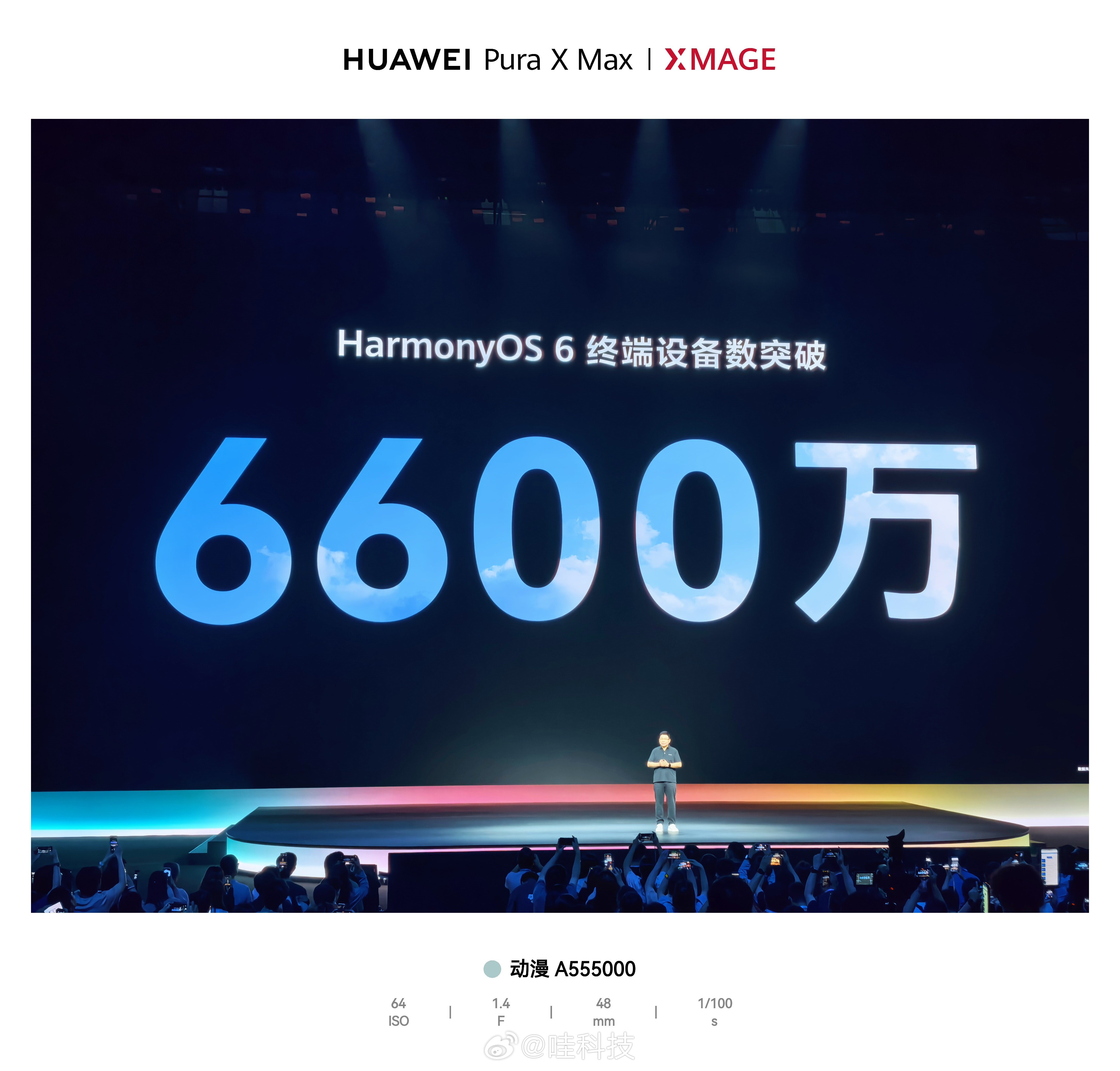 鸿蒙6终端设备数突破6600万   又一年HDC，现场亲眼见证了这个重磅时刻！余