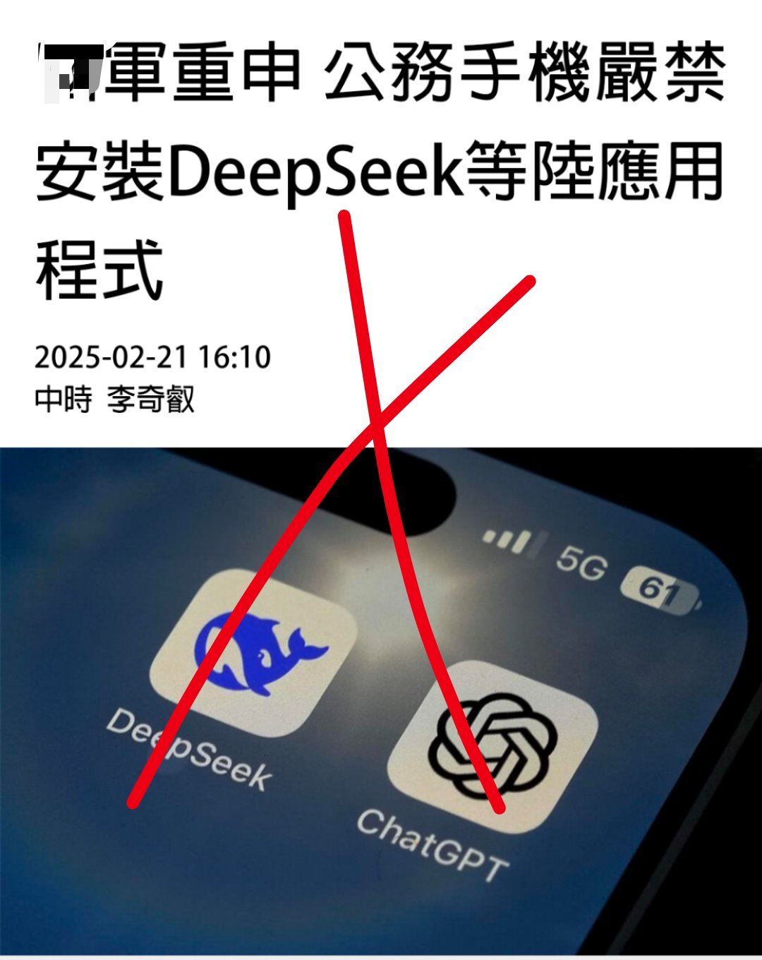 🐸军重申不能按照deepseek等大陆软件 