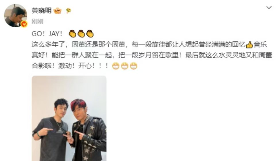 黄晓明发和周杰伦合照黄晓明穿周杰伦周边t恤黄晓明发了和周杰伦合照 
