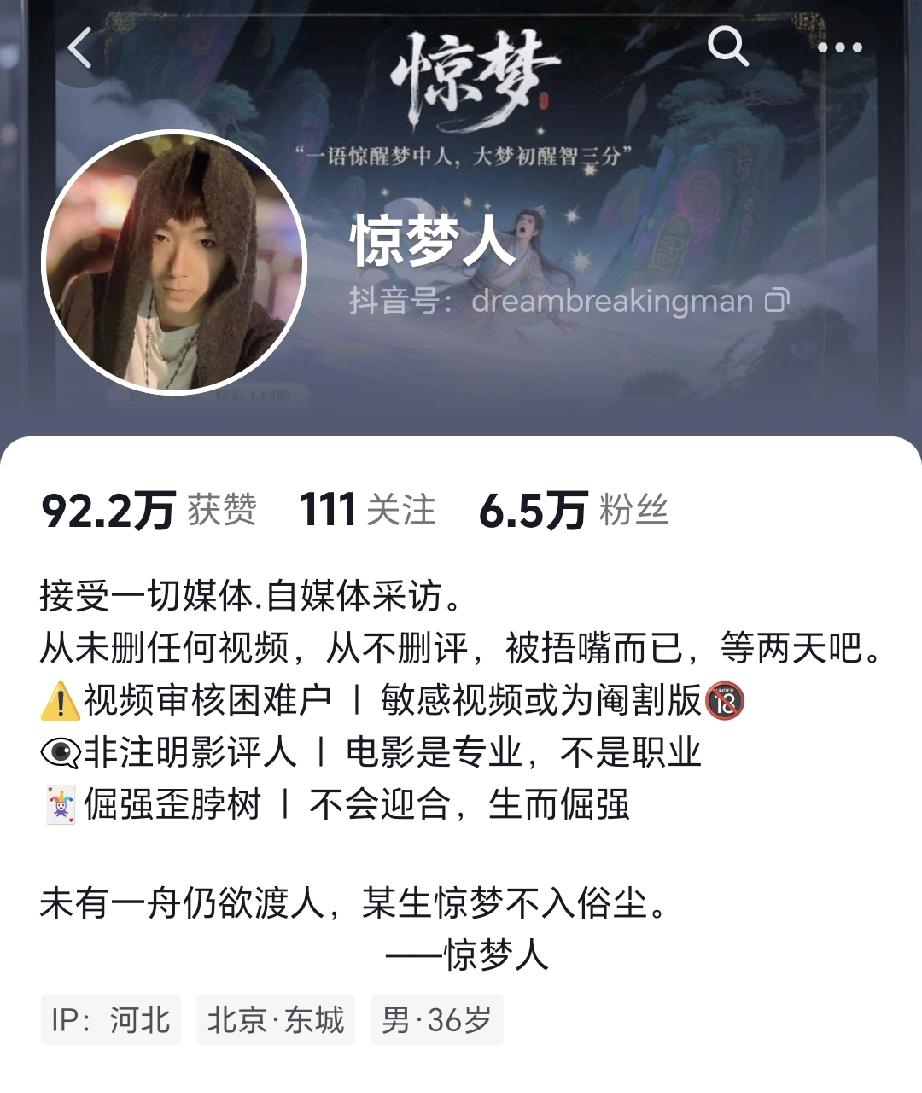 “惊梦人”关于胖东来的所有视频，在抖音上一条也看不到了。他在自己抖音帐号的主页中