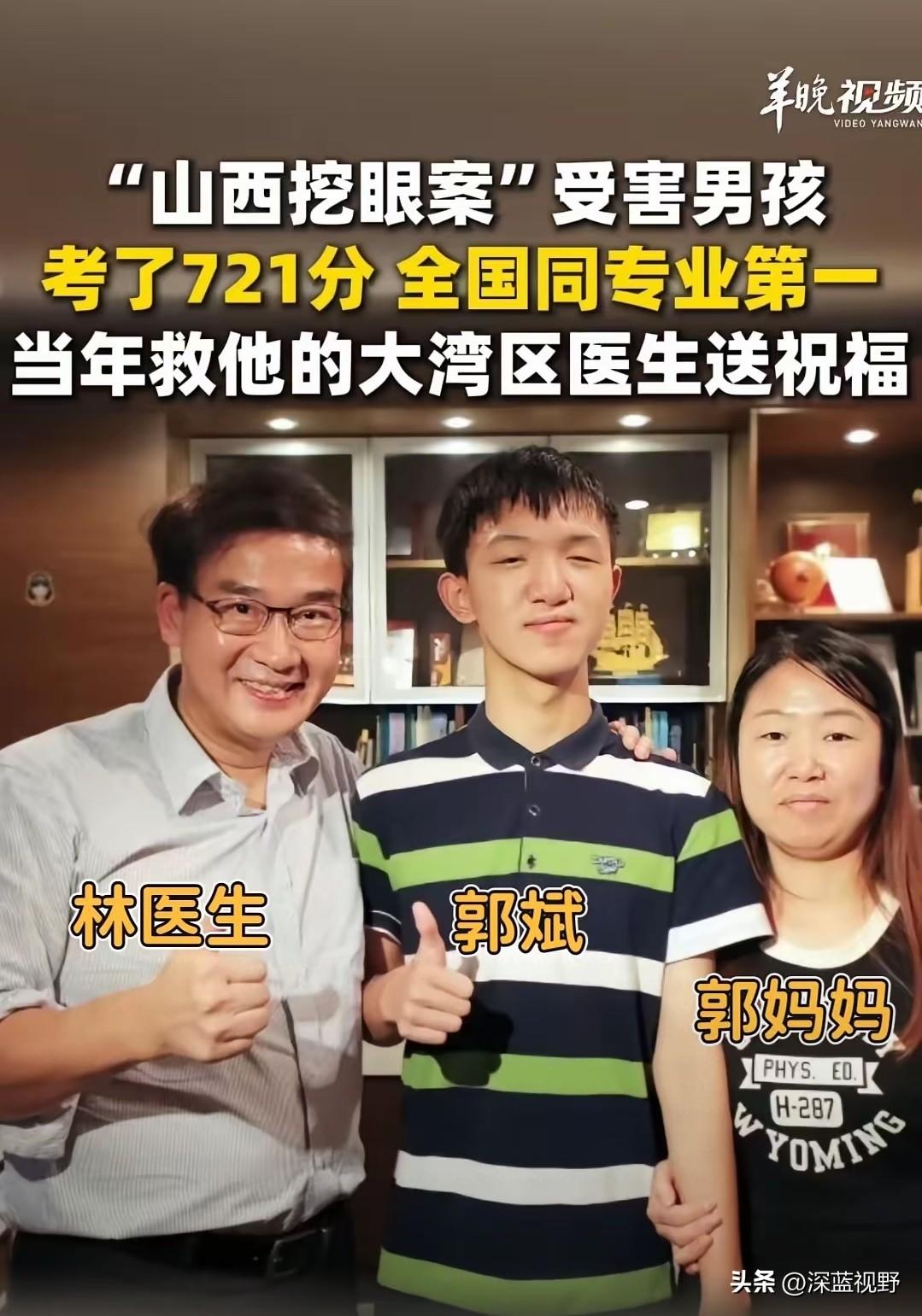 2013 年，6岁的郭斌被害失明后，香港眼科专家林顺潮主动联系郭家，安排他们前往