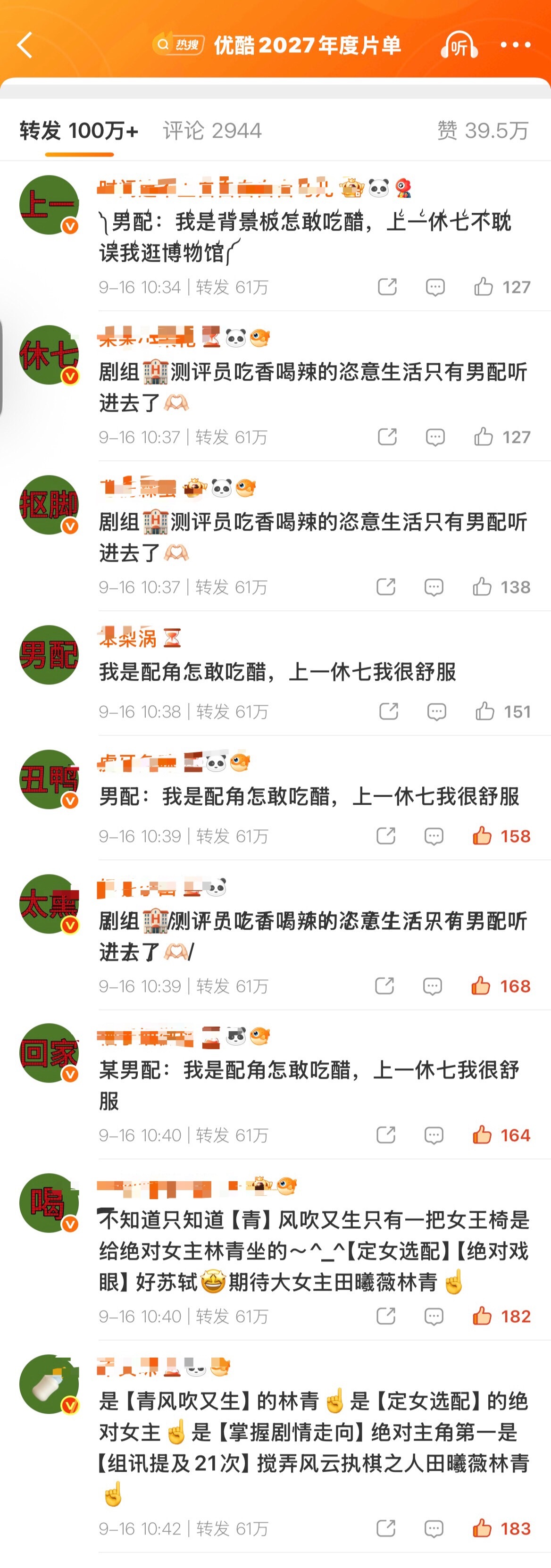 唯一主角田曦薇的粉丝给青风吹又生男配魏大勋排 字了，男配粉丝认清现实不要再又唱又