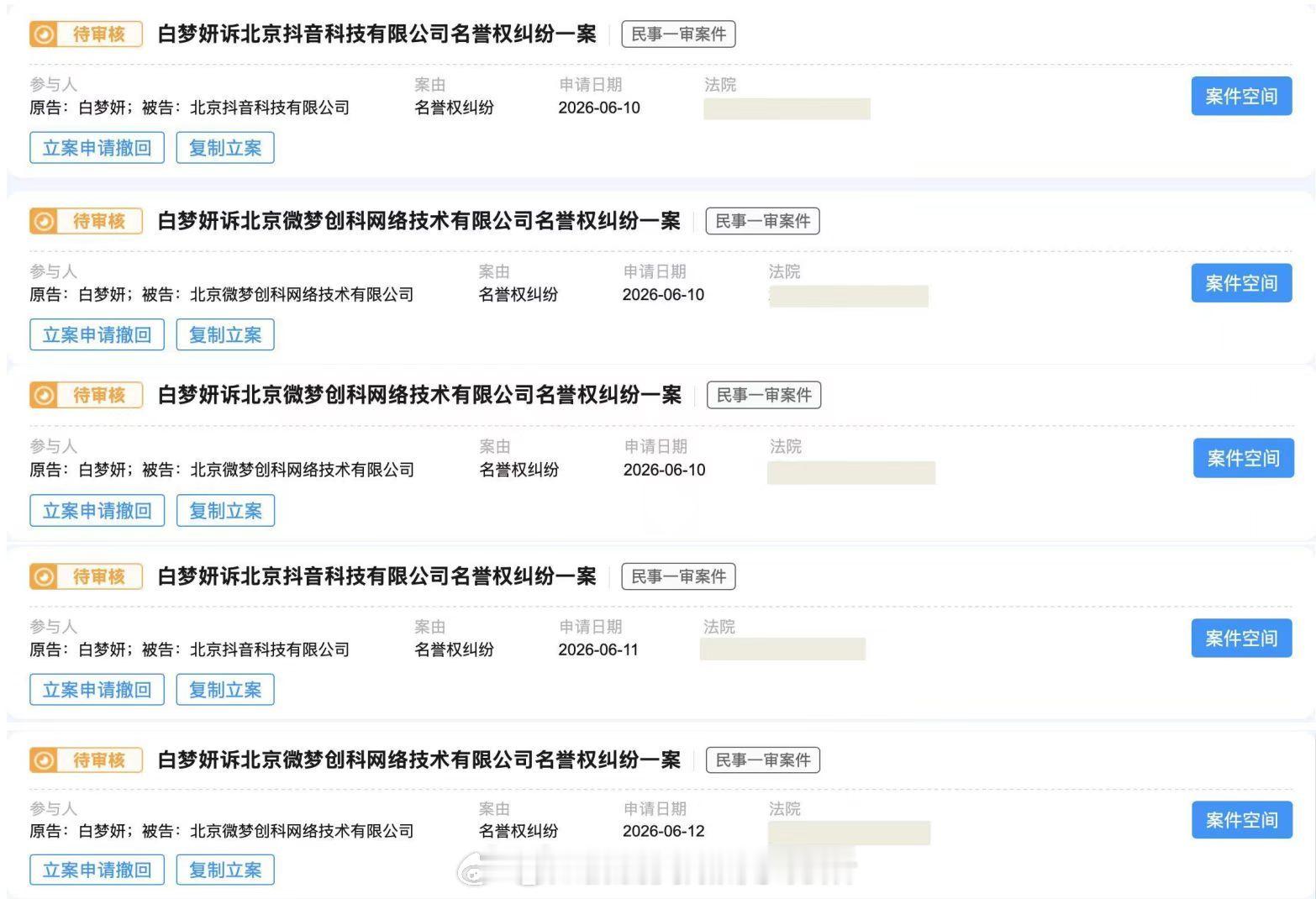 白鹿多平台告黑 白鹿委托律师事务所启动名誉维权诉讼程序，多个平台都有⬇️ 
