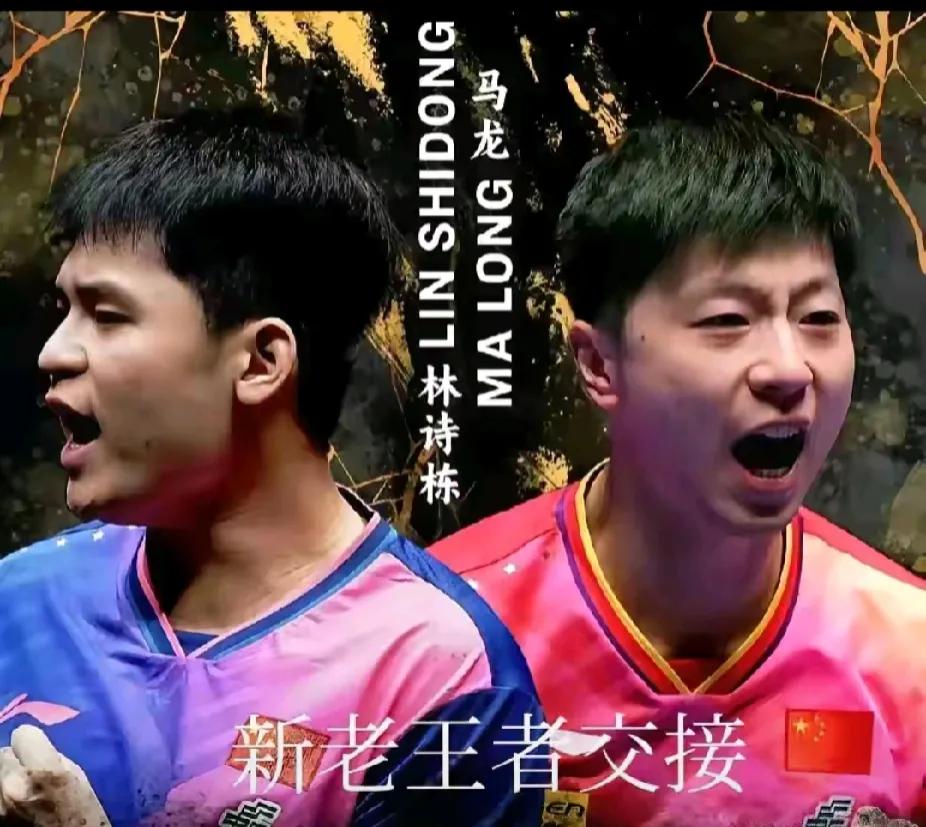 马龙和林诗栋的决赛大战，简直是秋天里最精彩的比赛之一，林诗栋后来居上，赢了比赛，