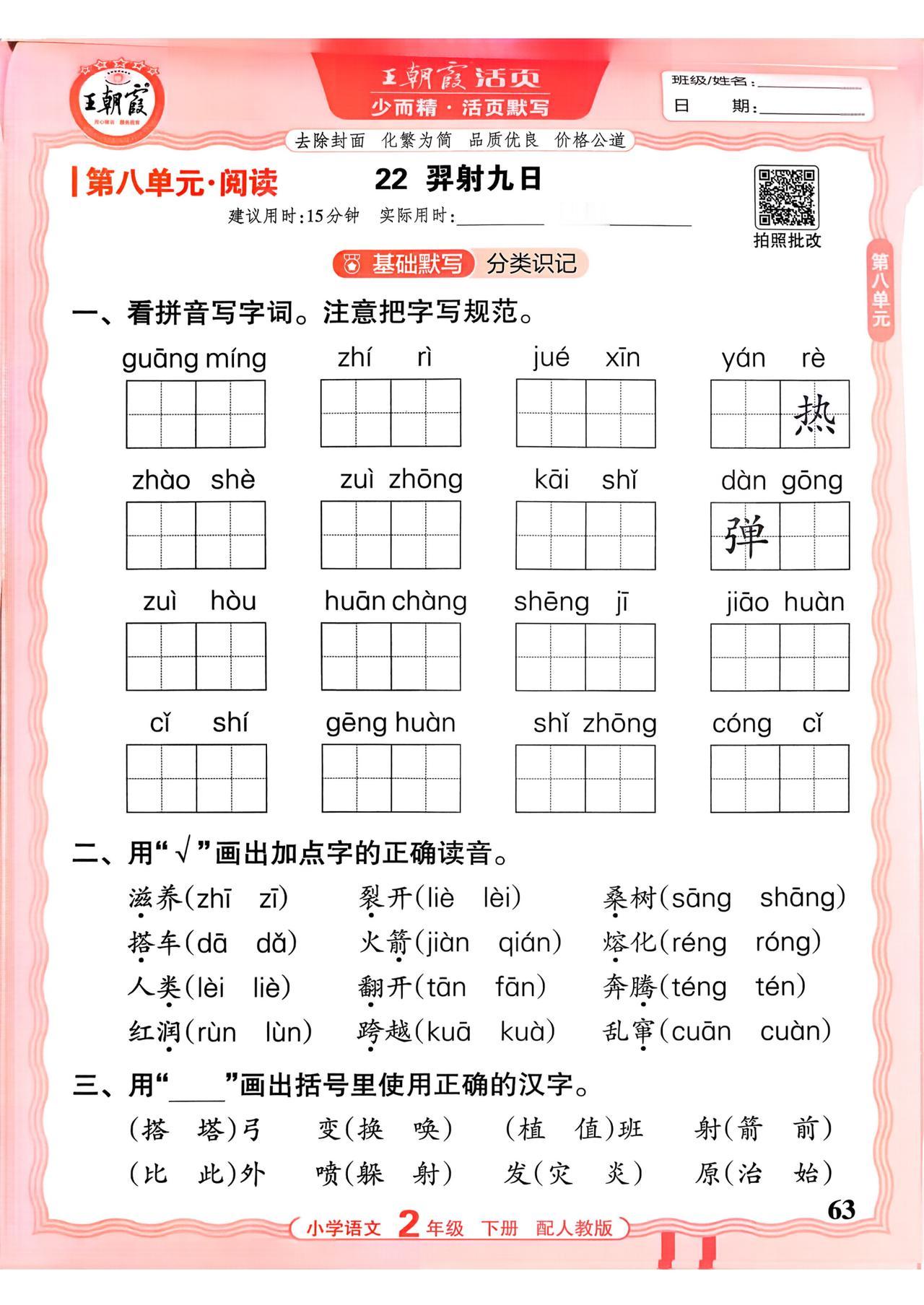 26春二年级下册语文，第八单元基础知识活页默写+参考答案，收藏备用