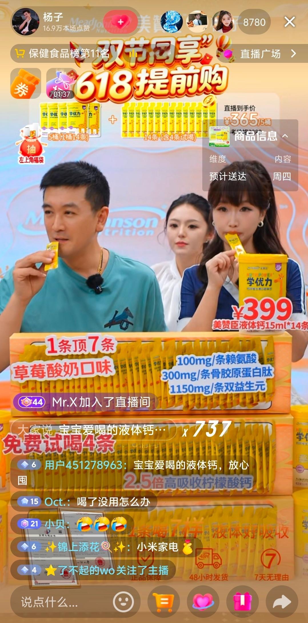 【杨子麦琳六一直播间共同带货】6月1日，麦琳现身杨子直播间与其合作带货，截至发稿