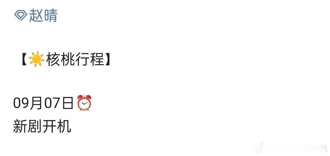 赵晴新剧在你眉梢种红豆要进组了，这部好像是短剧 ​​​