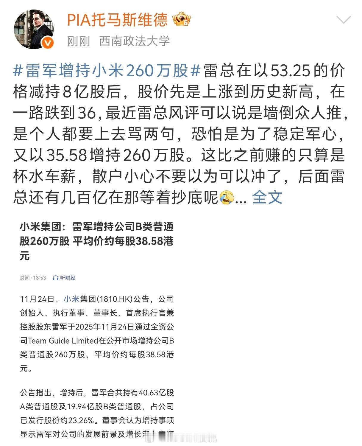 怎么都会被骂之前小米陆陆续续回购了不少，回购后甚至直接注销了几次股票，相当于让别