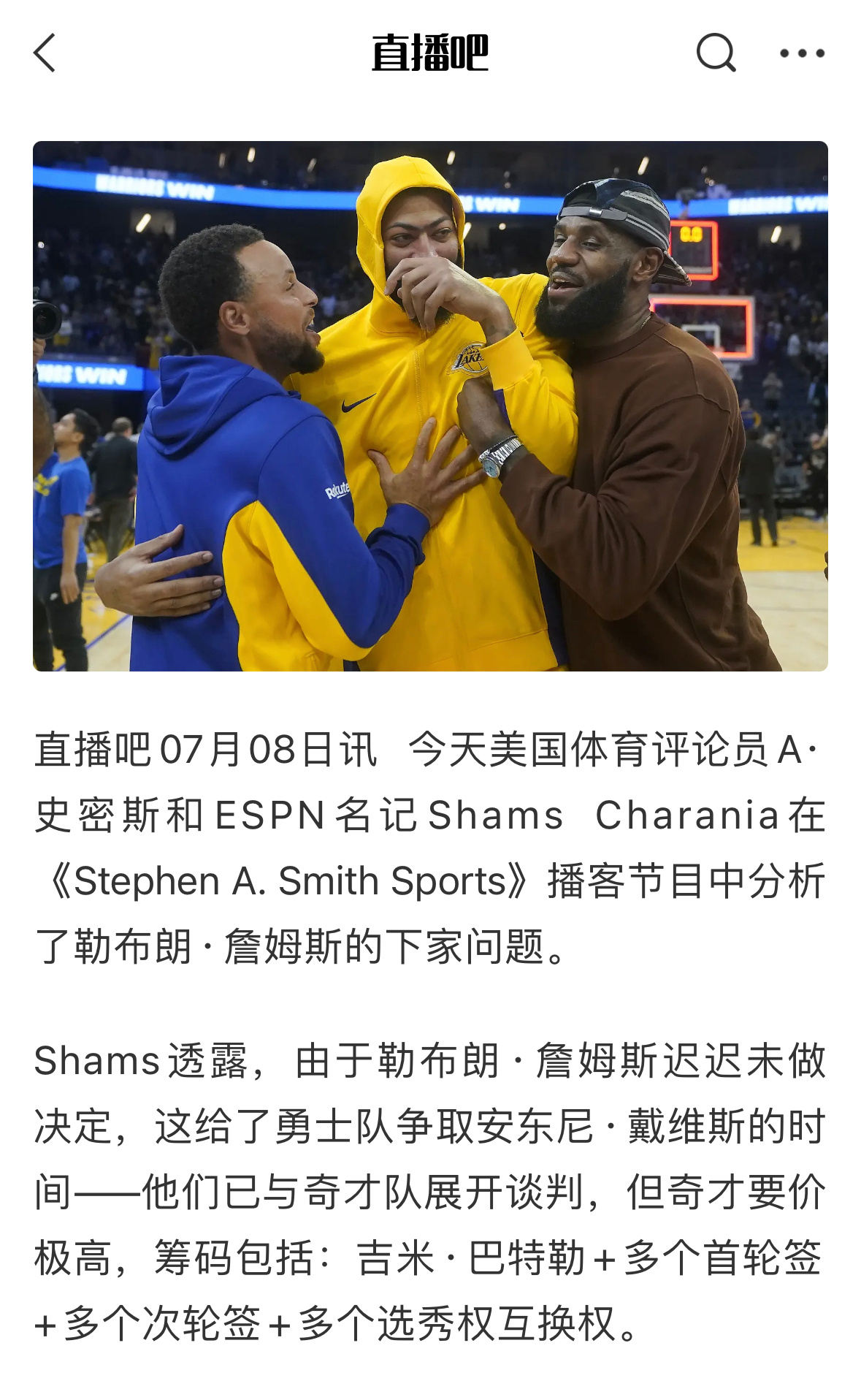 Shams：由于詹姆斯没有做出决定，这使得勇士有机会与奇才就安东尼-戴维斯的交易