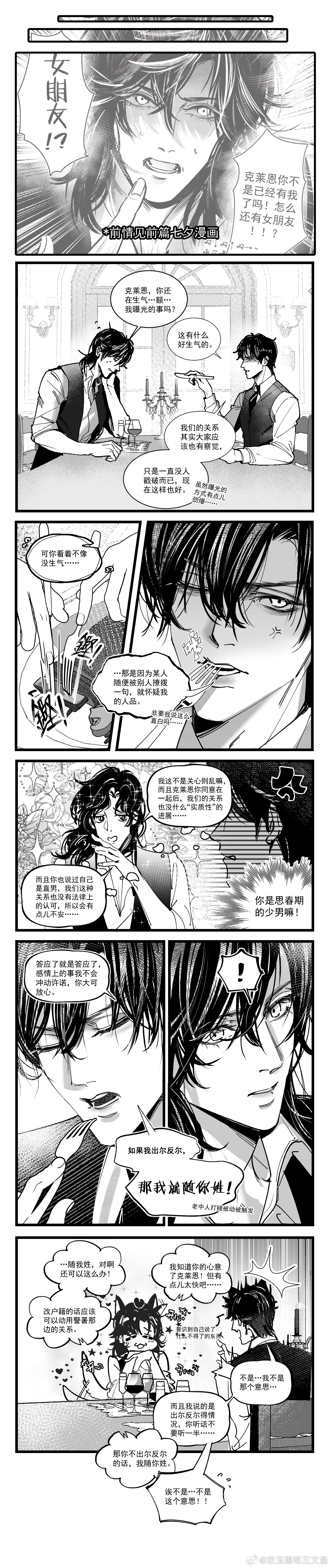 伦克[超话]伦克诡秘之主 番外产出来了!大家请吃[doge]，七夕无脑小漫画的后