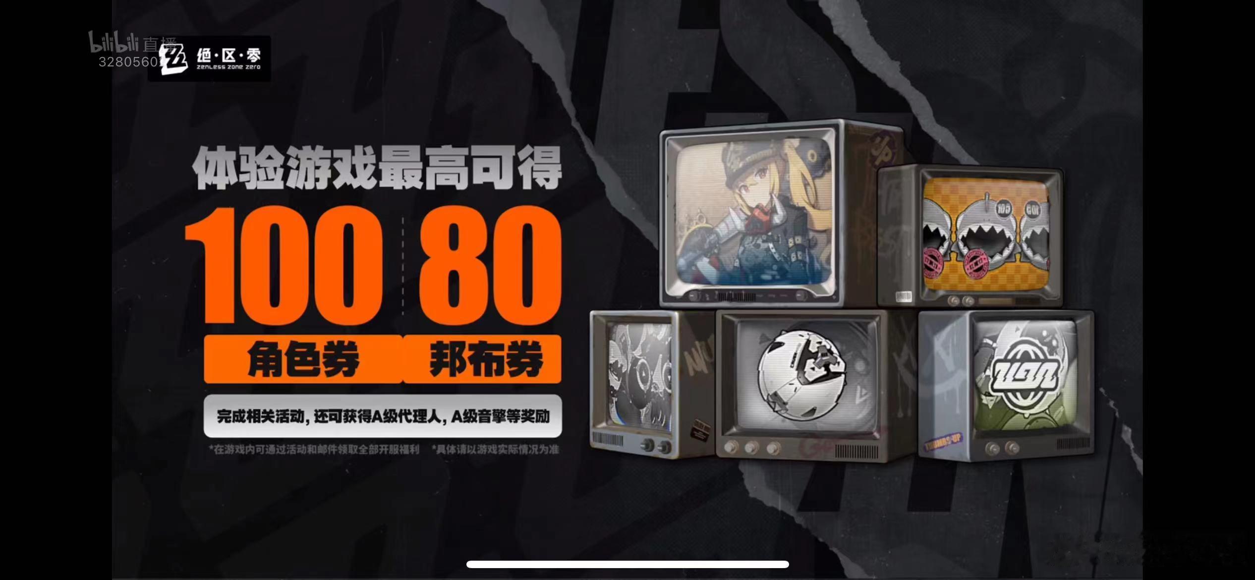 #绝区零开服送180抽#天呐我没看错吧一百八十抽？？！陌生 ​​​