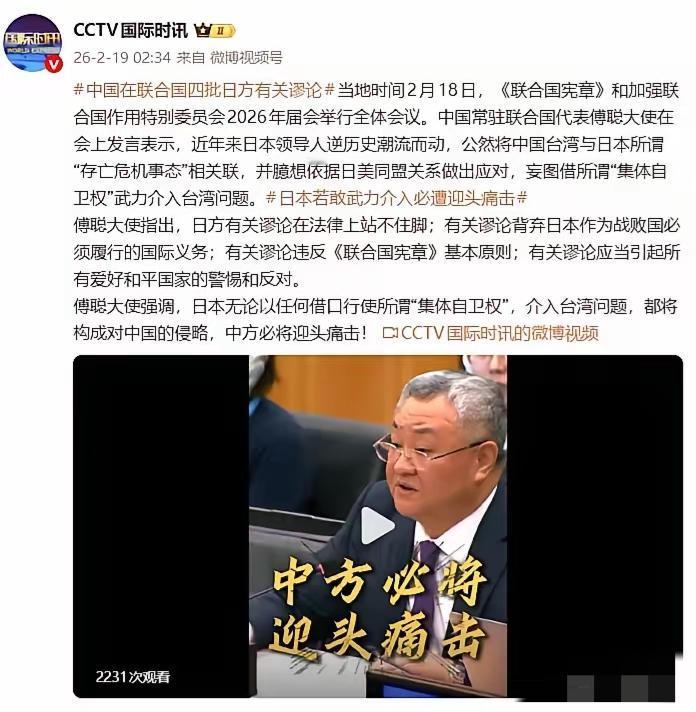​中国常驻联合国大使傅聪义正词严警告日本：“日本无论以任何借口行使所谓“集体自卫