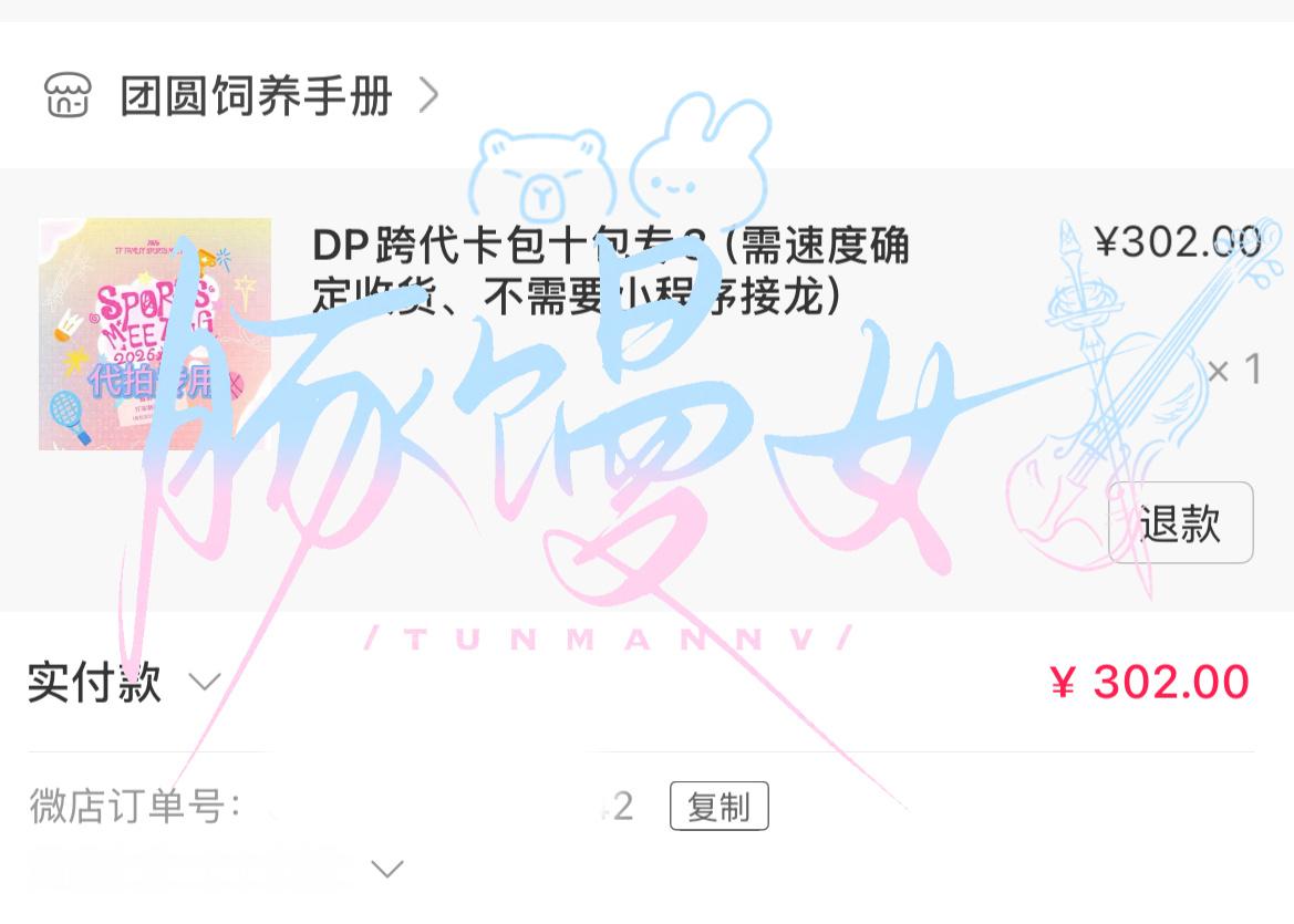 报告一下大家目前接广赚了50（晚上发出） 瓦🥣接单赚了290 已全部用来孝卡包