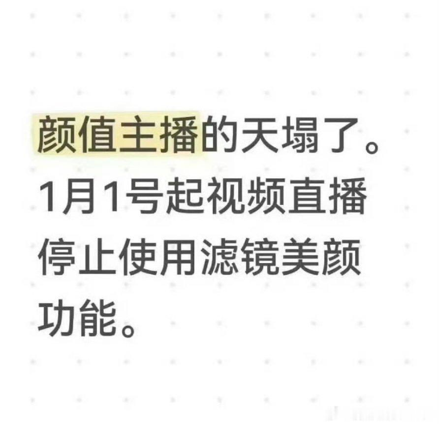 抖音直播 禁止过度美颜榜一大哥的梦要破灭了，还好我开的不多不然露馅了 