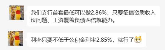 突发！2.86%！房贷利率又降了！ 据消息称，佛山多家银行利率悄悄下降...