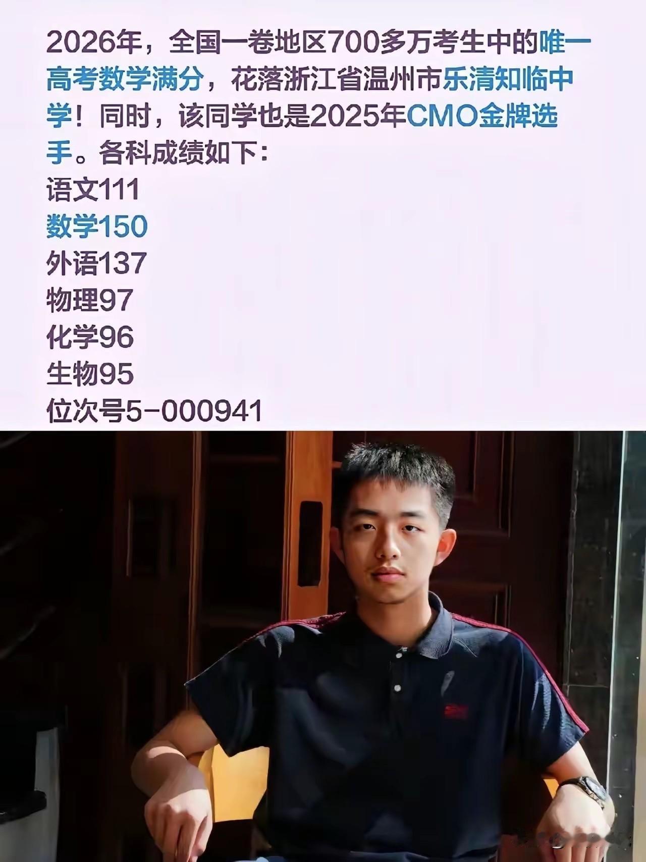 身为浙江人而骄傲！700多万考生中出了唯一一个高考数学满分 ，满分数字还不算惊讶
