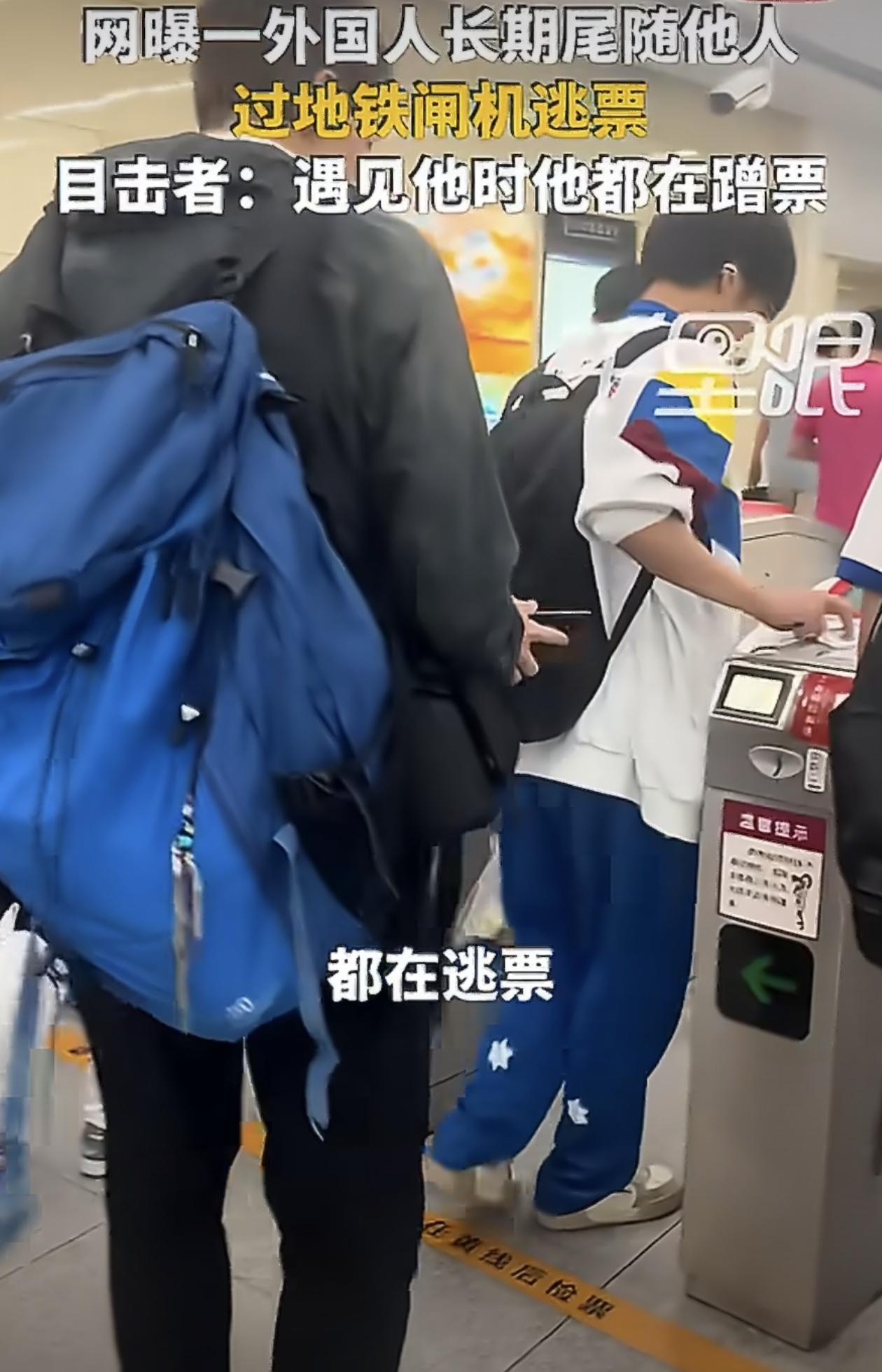 在天津地铁二号线咸阳路站，一名外籍男子，被市民曝光长期“蹭闸机”逃票，专挑人多的