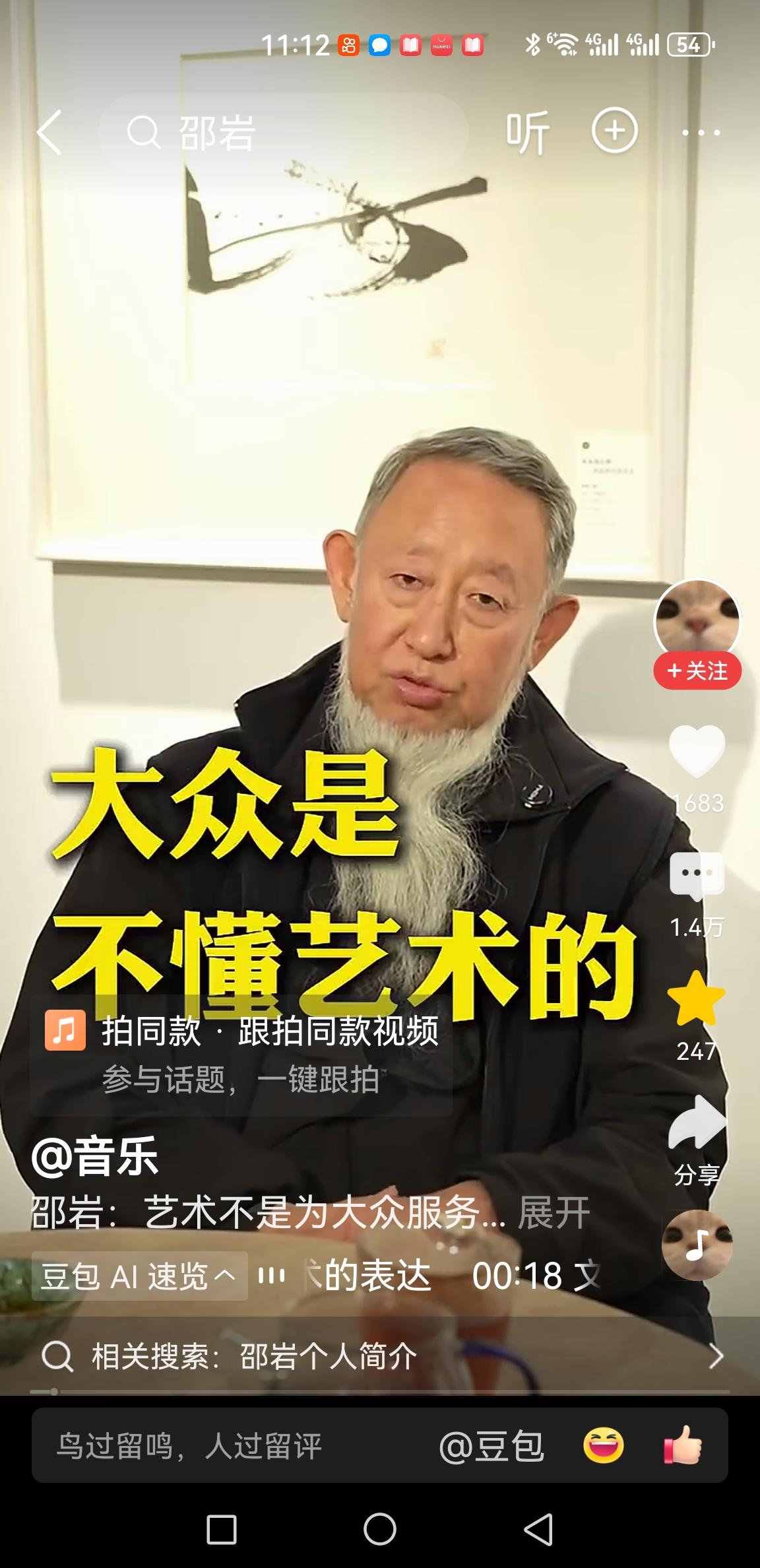 你的作品大众不读不看不喜欢，请问孤芳自赏的所谓艺术，能活么？

邵岩声称“大众不