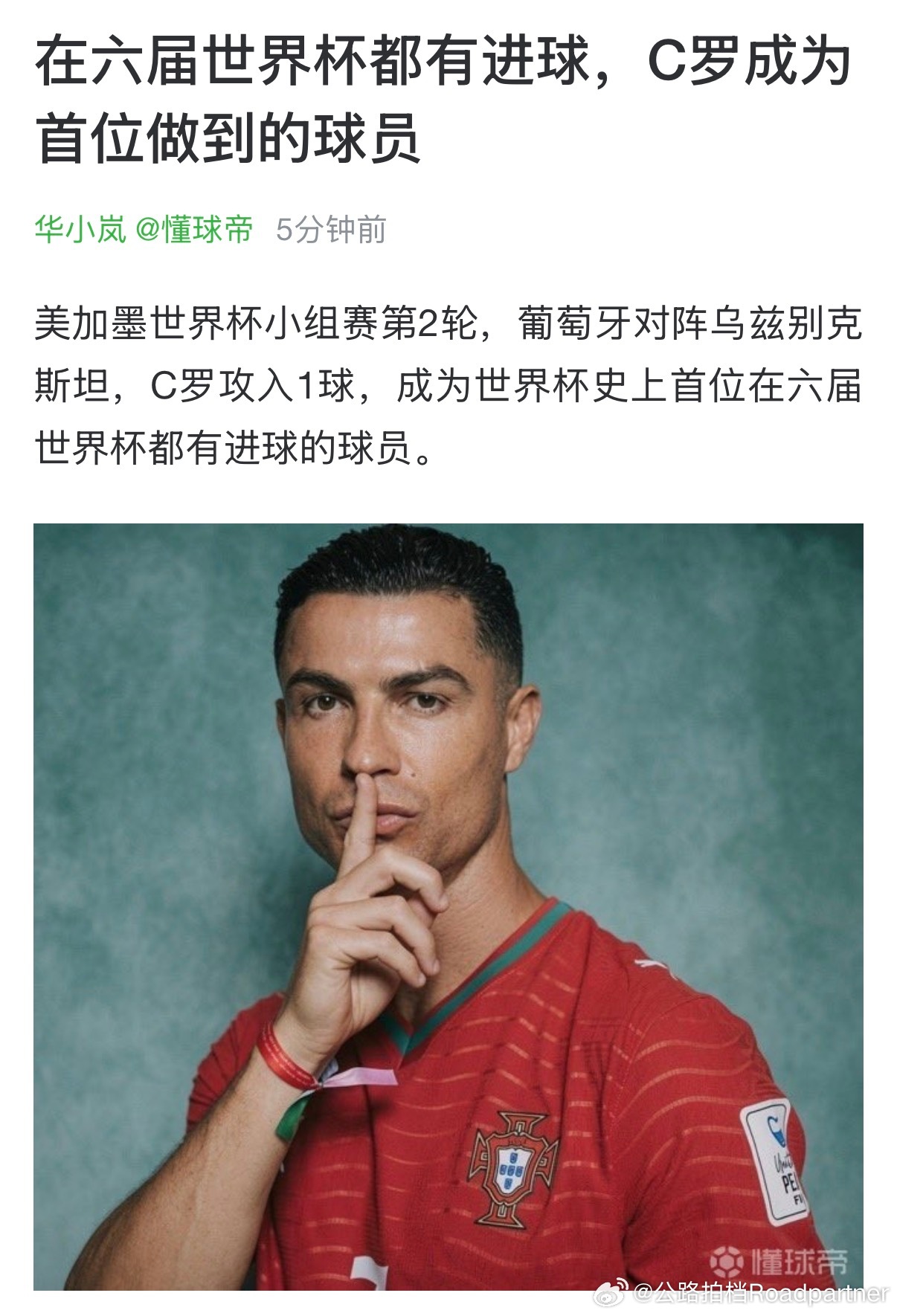 C罗进球了！非常能感受到现在外界舆论对他产生的压力，加油吧！船长！继续创造奇迹c