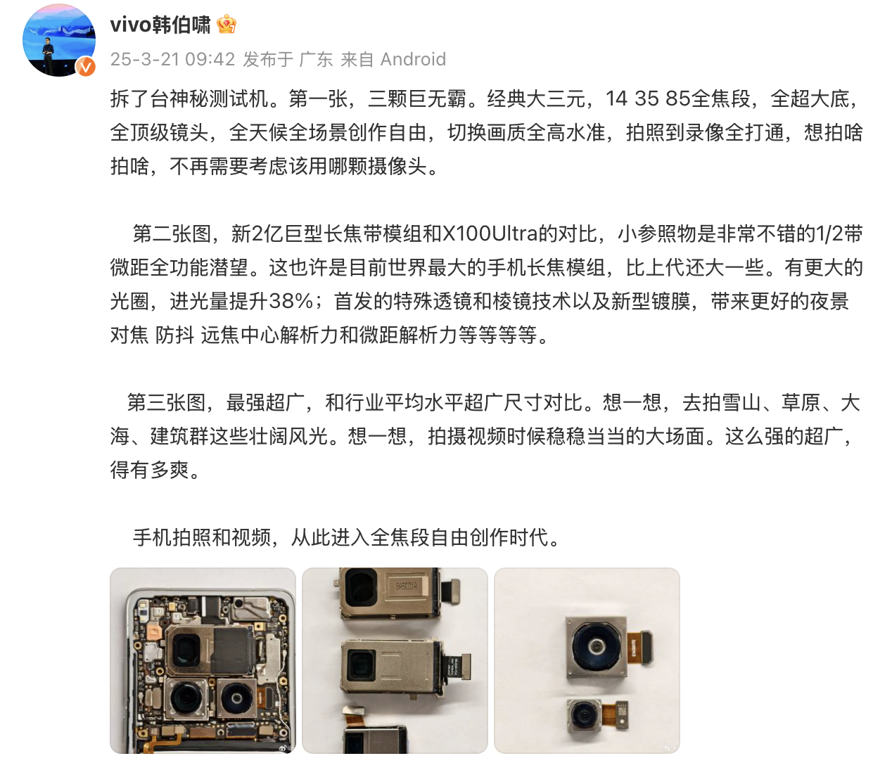 兄弟们，vivo X200U影像能力终于开始曝光了，首先就是搭载行业顶级的大三元