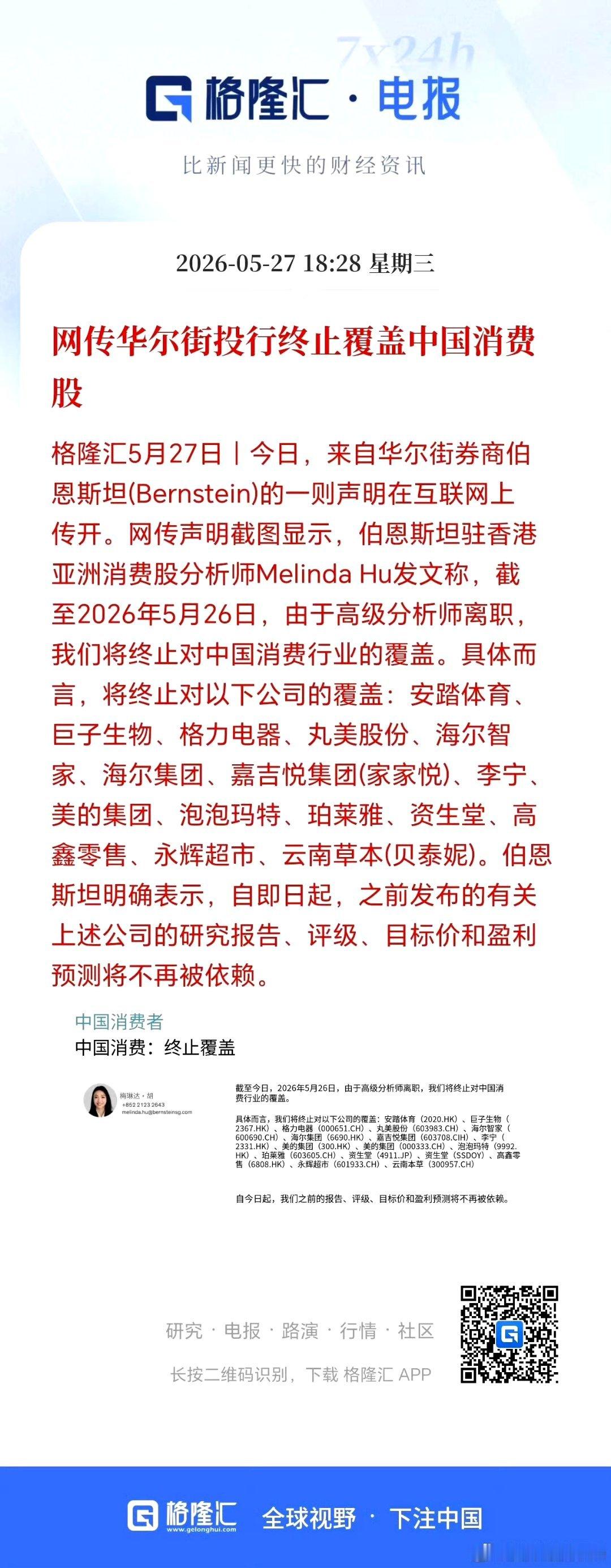 如果消息属实，消费股还要跌，消费、房地产、医药，差不多有四五年没碰了，医药的药明