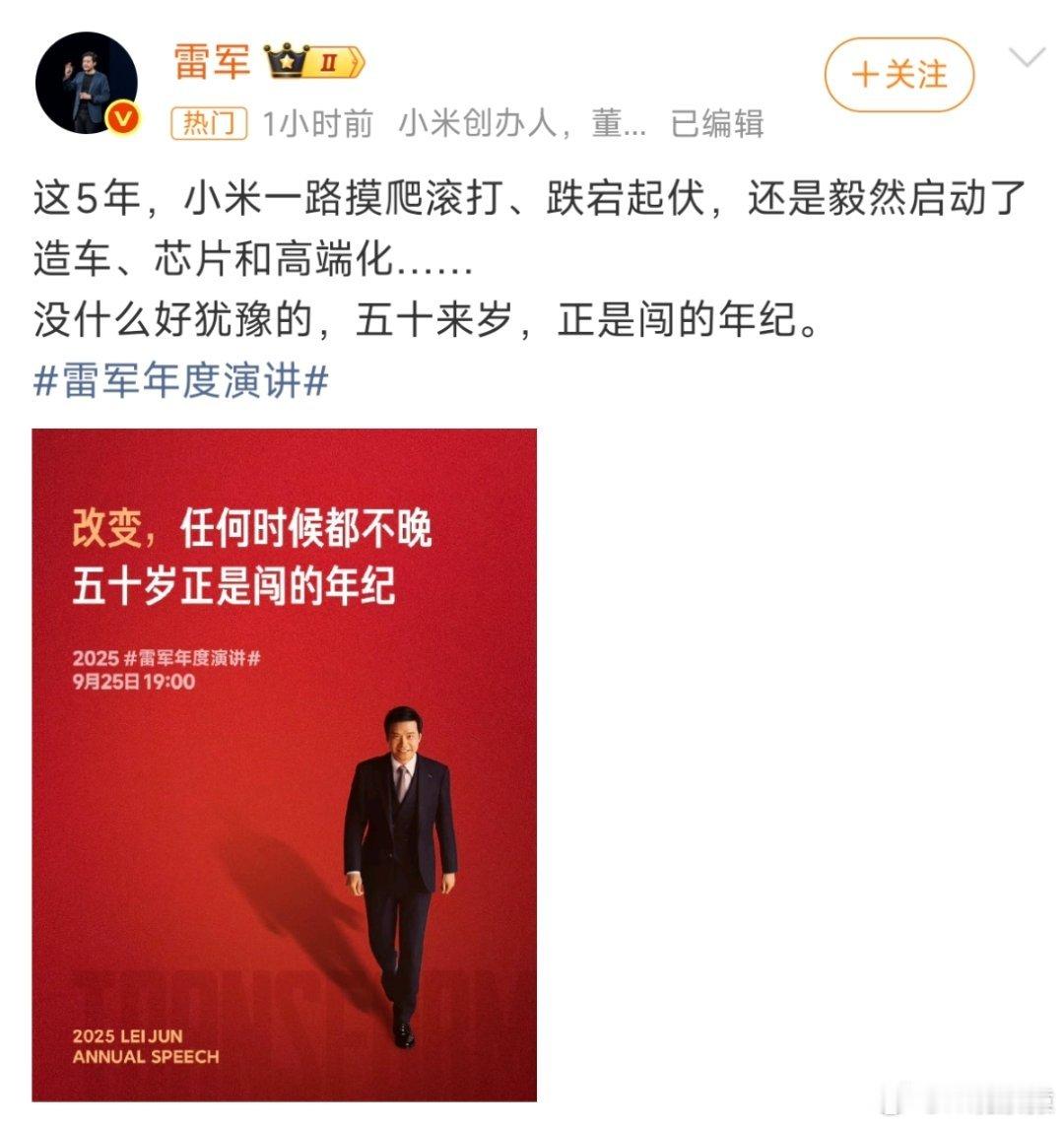 雷军称没什么好犹豫的雷军:五十来岁，正是闯的年纪。 ​​​