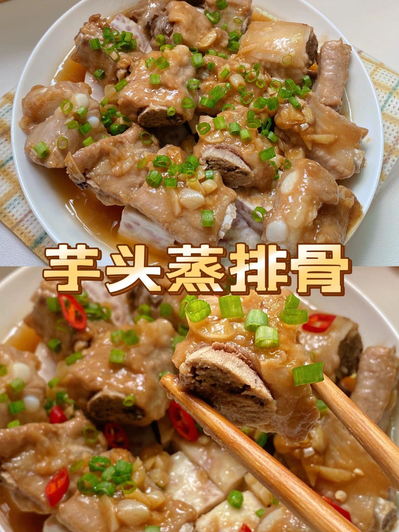 芋头蒸排骨，有了这个配方再也不用跑早茶店
夏天就想减少呆在厨房里面的间，蒸菜是最
