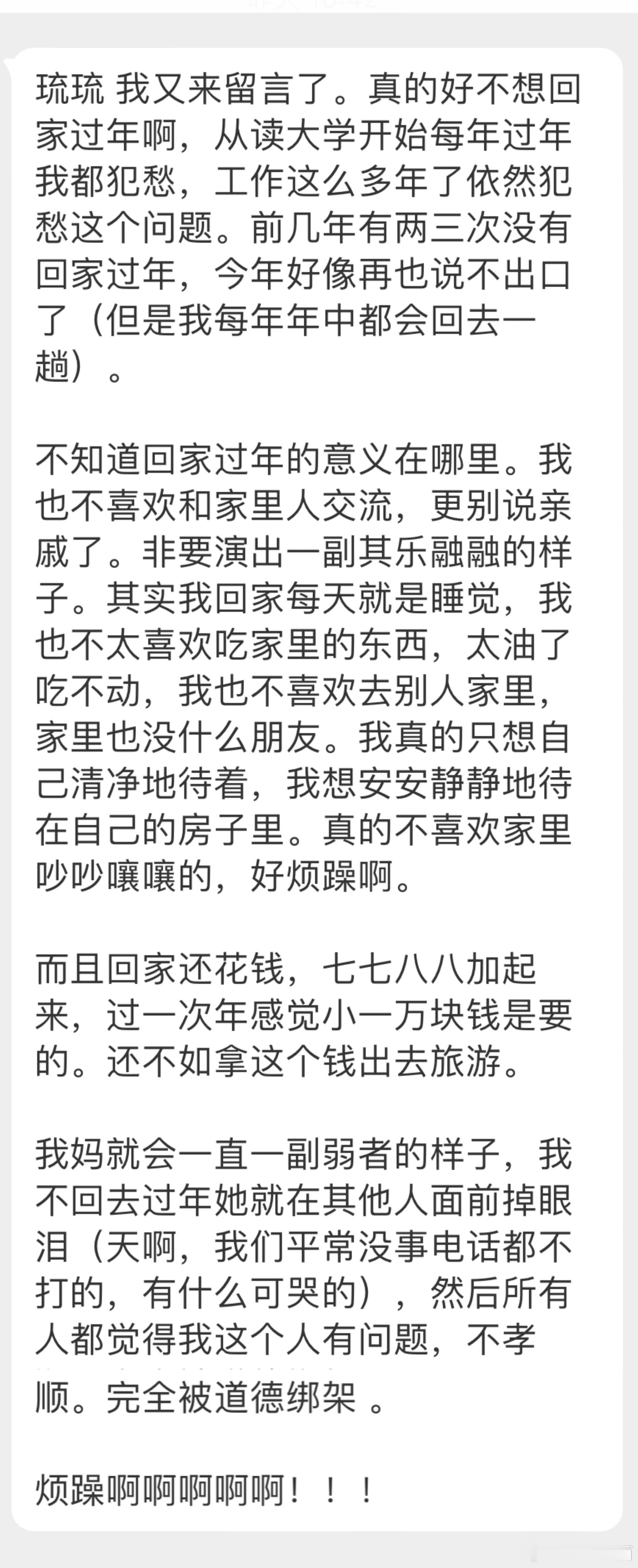 “真的好不想回家过年啊，从读大学开始每年过年我都犯愁，工作这么多年了依然犯愁这个