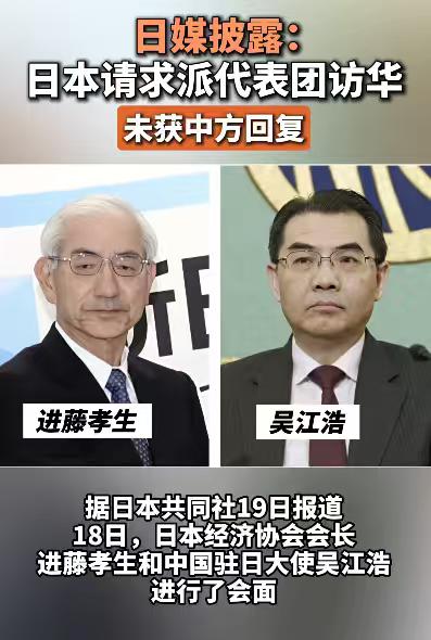日本又想派人过来，中方并未回复。上次是日本外交方面的小官员，我们接待了，结果没有