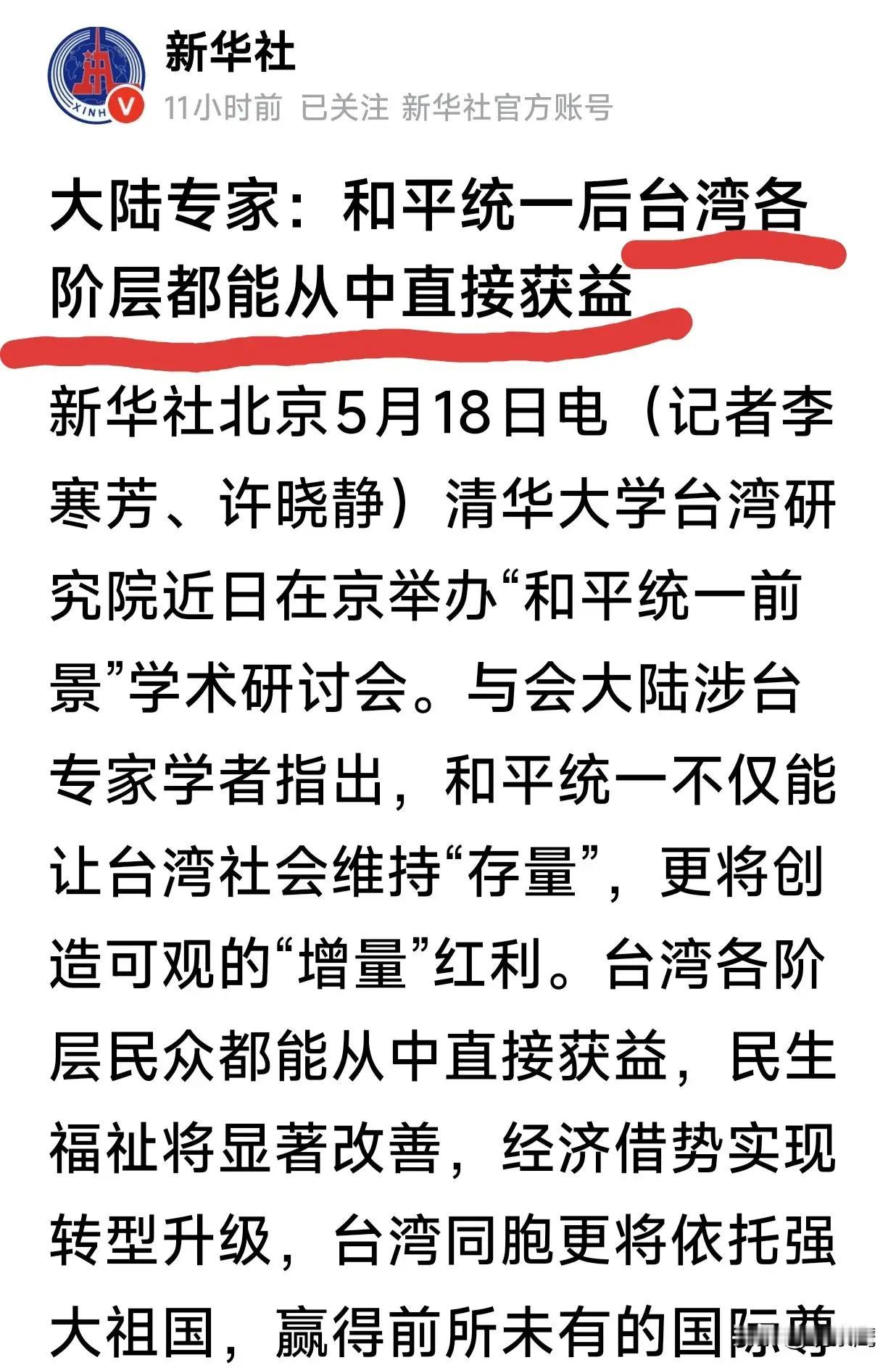 台湾和平统一后，让张维为，项立刚，李莉，金灿荣一大批专家学者，将免费辅导台湾人民