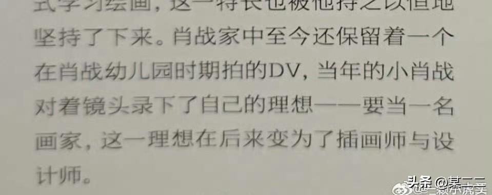 据说肖战家中至今珍藏着一段幼儿园时期的DV，镜头里小小的他认真对着画面说，长大后