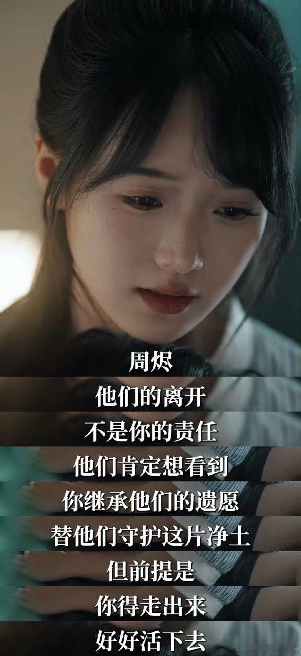 前半生是哥哥后半生是妹妹周烬的一生真是被兄妹俩包围了呢，这都是缘分吧～一生的羁绊