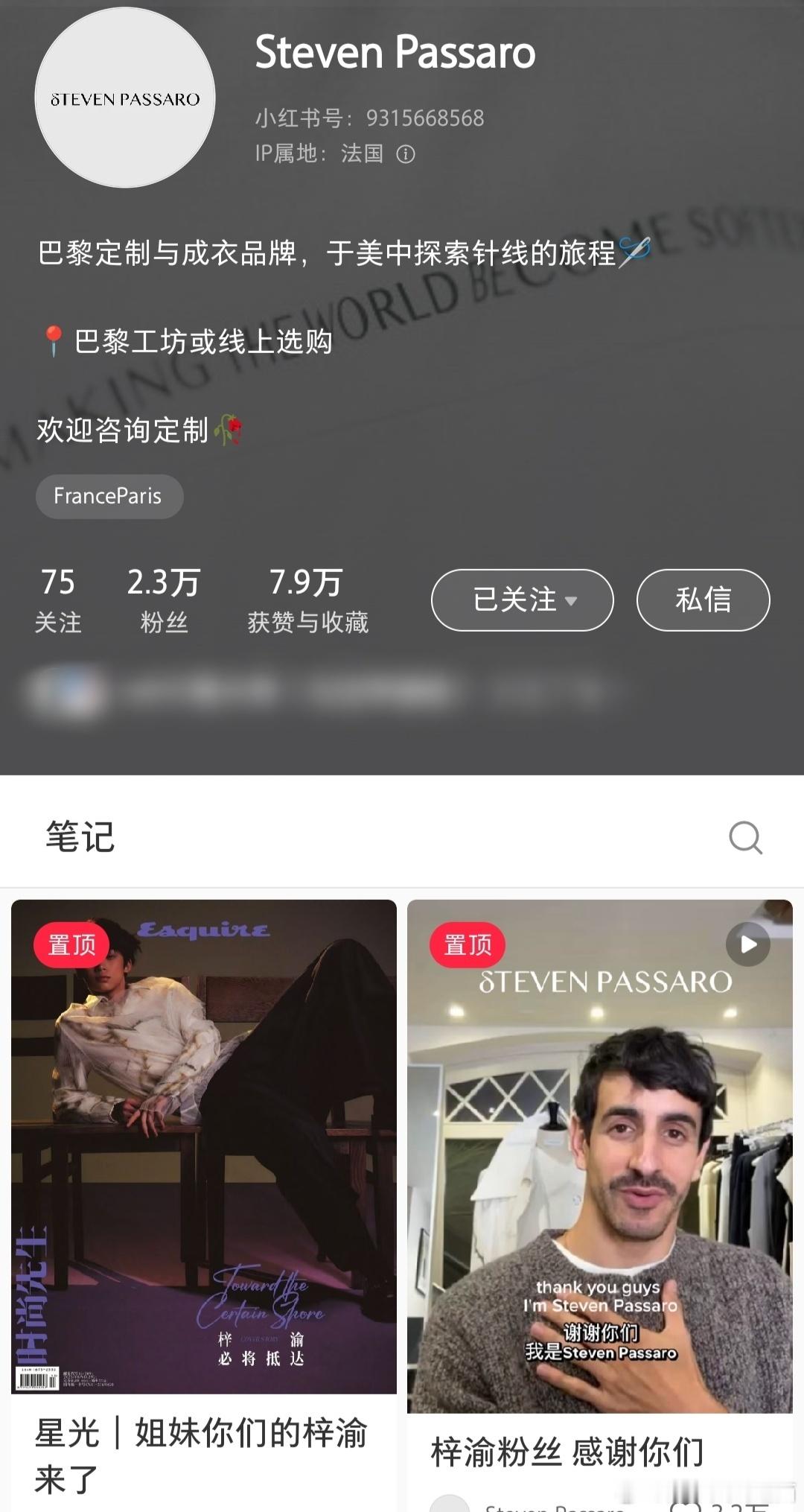 梓渝获2026巴黎时装周邀请👑StevenPassaro&Julien Fou