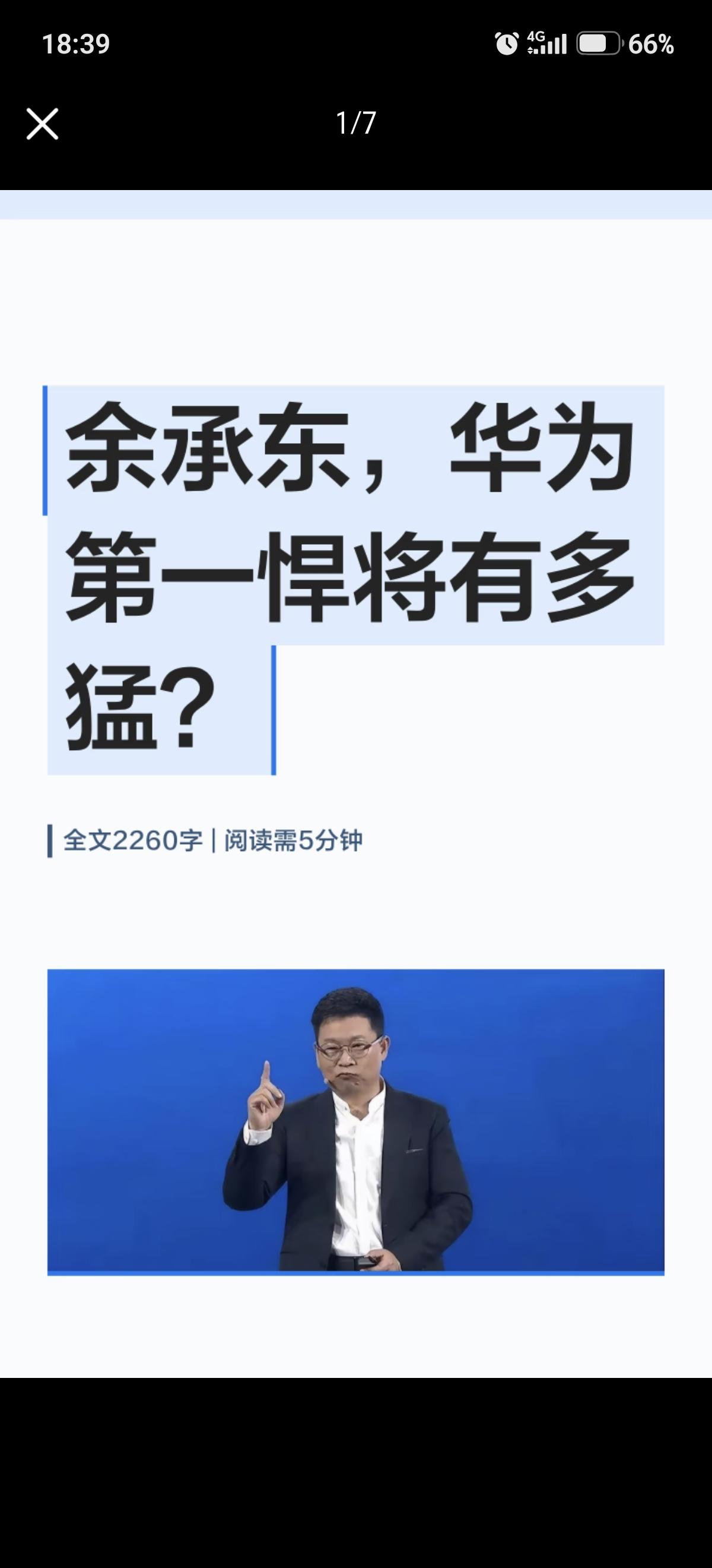 余承东，华为第一悍将有多猛?
余承东身为华为的“第一悍将”，核心在于他数次临危受