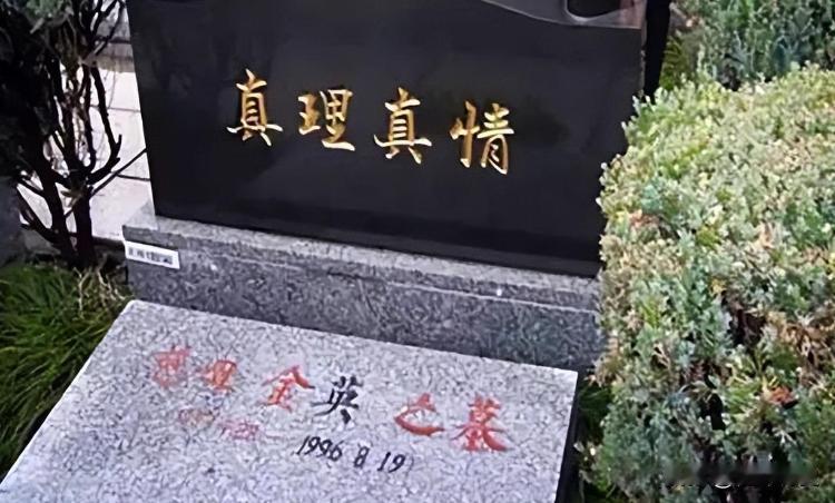 这是姚文元和妻子的合葬墓，令人意外的是，墓碑上的那么多字里面，居然没有“姚文元”