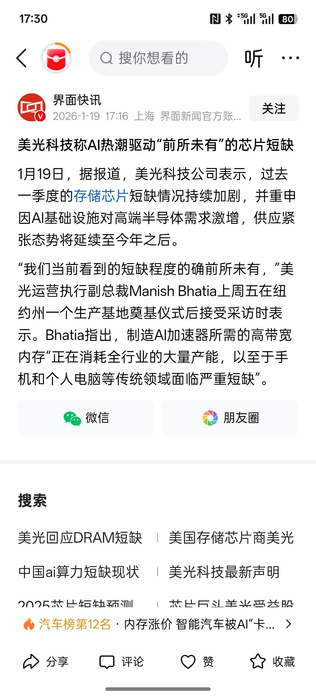 继续芯片半导体上涨，美光科技称AI热潮驱动“前所未有”的芯片短缺，现在全球依然对