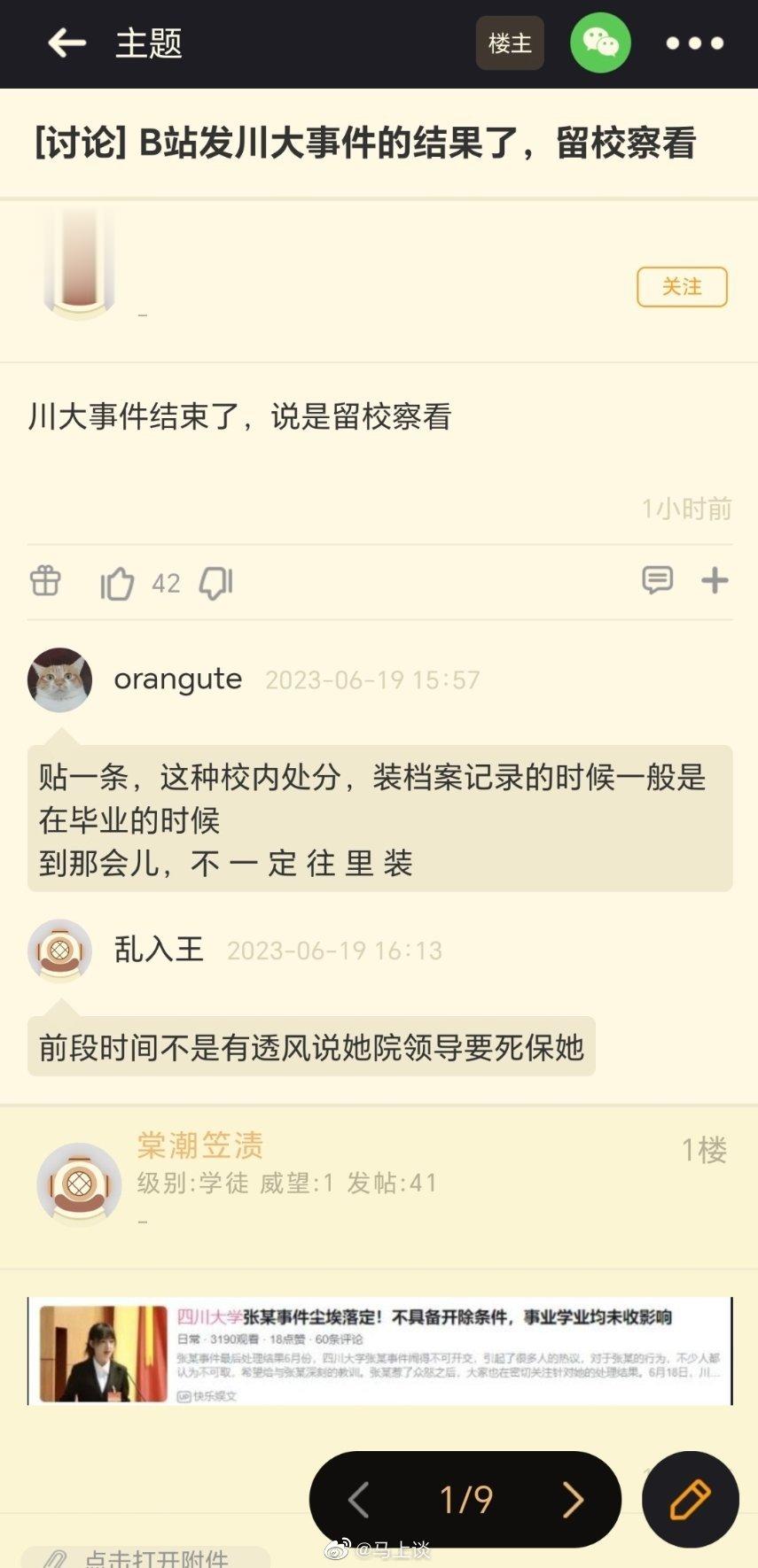 #胡锡进称川大女生应感恩学校给机会#老胡是不是6月19日也得到了消息，所以才会出