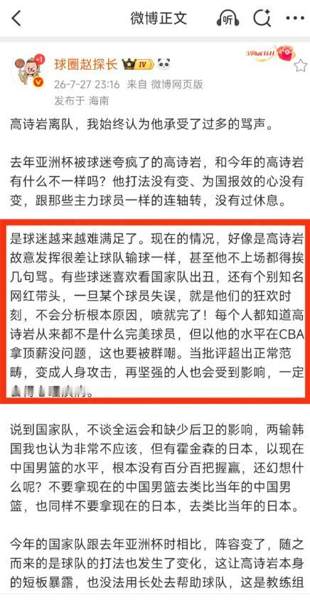中国男篮球迷怒了！

辽宁籍后卫高诗岩被调整出国家队，媒体人罕见地为高诗岩发声，